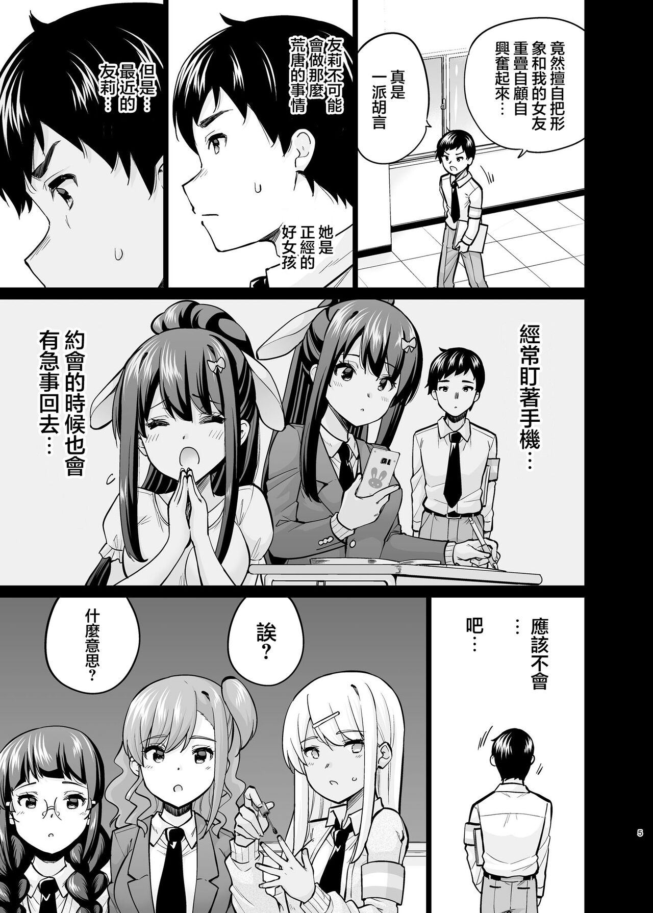 [sarfatation (Sarfata)] SNS Seitokai Yakuin wo Netotte Share suru Hanashi. 5[中国翻訳] изображение № 4