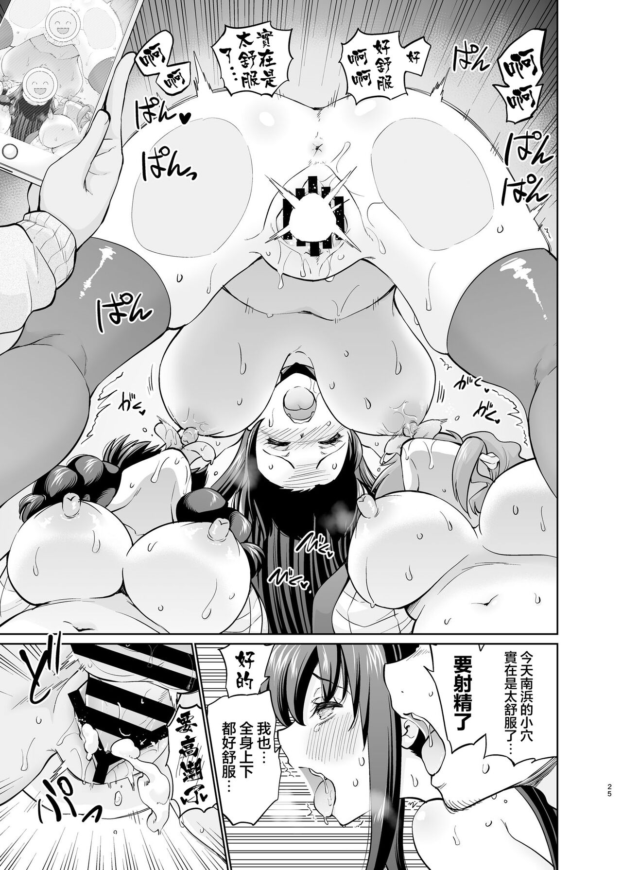 [sarfatation (Sarfata)] SNS Seitokai Yakuin wo Netotte Share suru Hanashi. 5[中国翻訳] изображение № 24