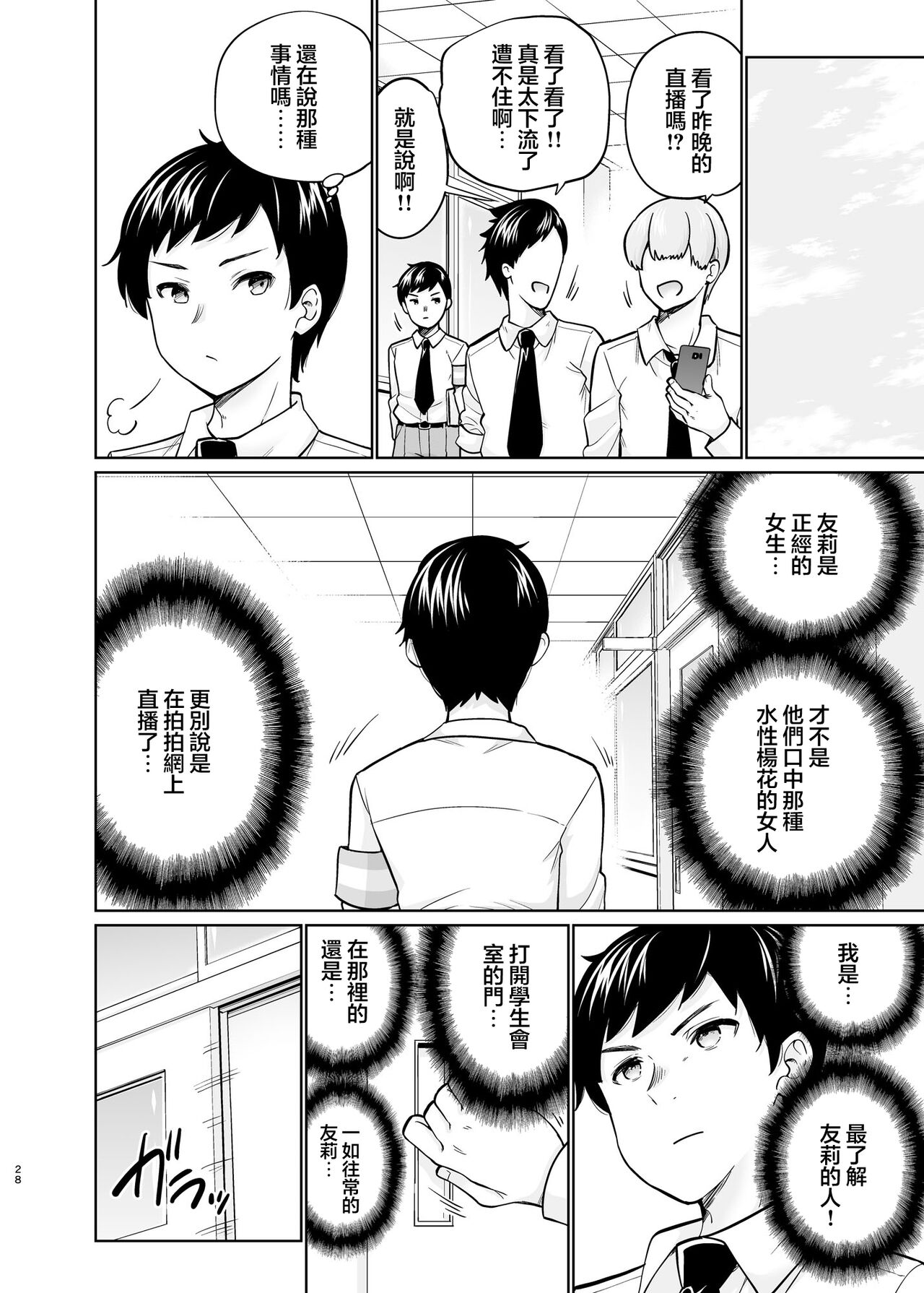 [sarfatation (Sarfata)] SNS Seitokai Yakuin wo Netotte Share suru Hanashi. 5[中国翻訳] изображение № 27