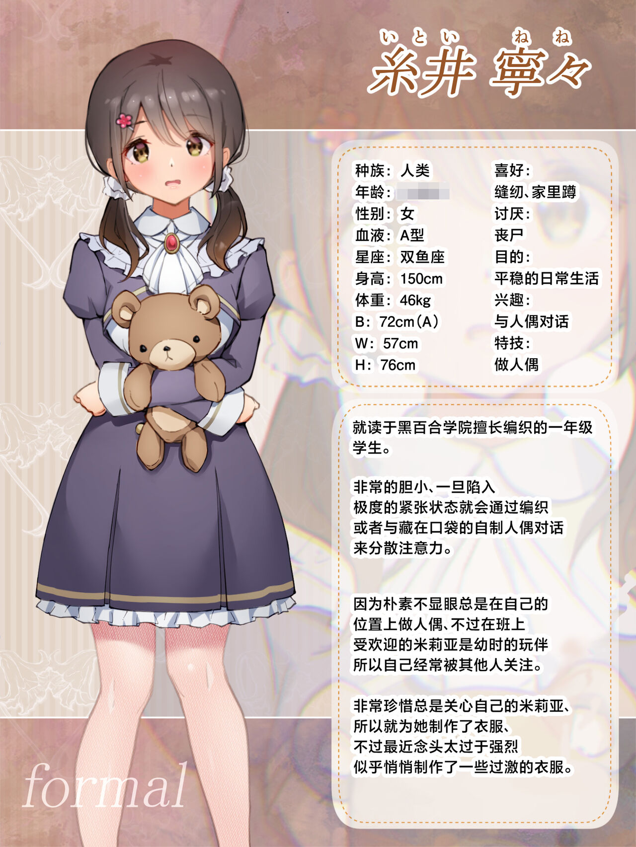 [Yotogizousi (Yotogi)] Shin-yu wa Watakushi no Kisekae Akume Ningyo [Chinese] [Digital] 画像番号 2