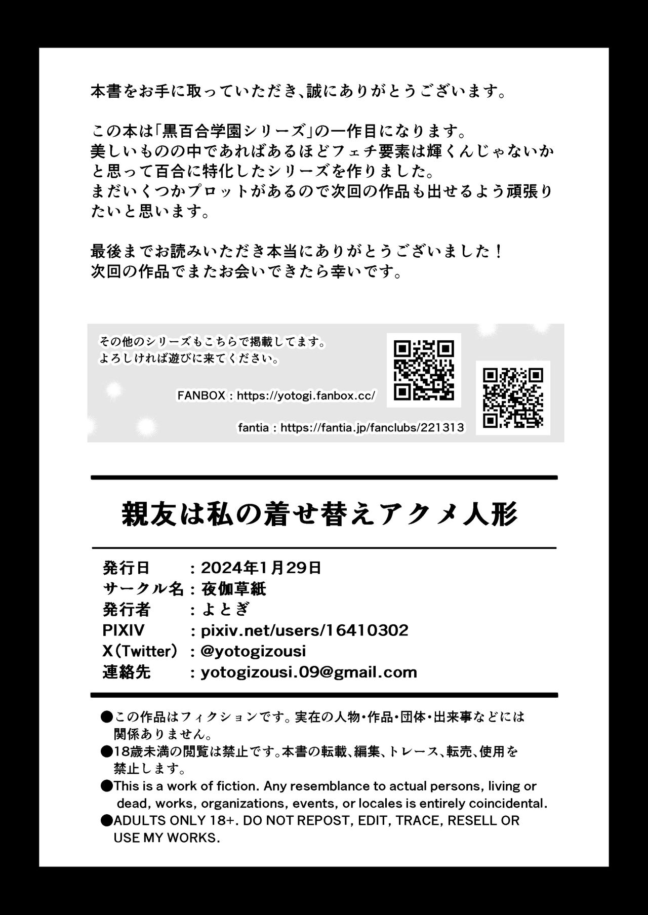 [Yotogizousi (Yotogi)] Shin-yu wa Watakushi no Kisekae Akume Ningyo [Chinese] [Digital] 画像番号 45