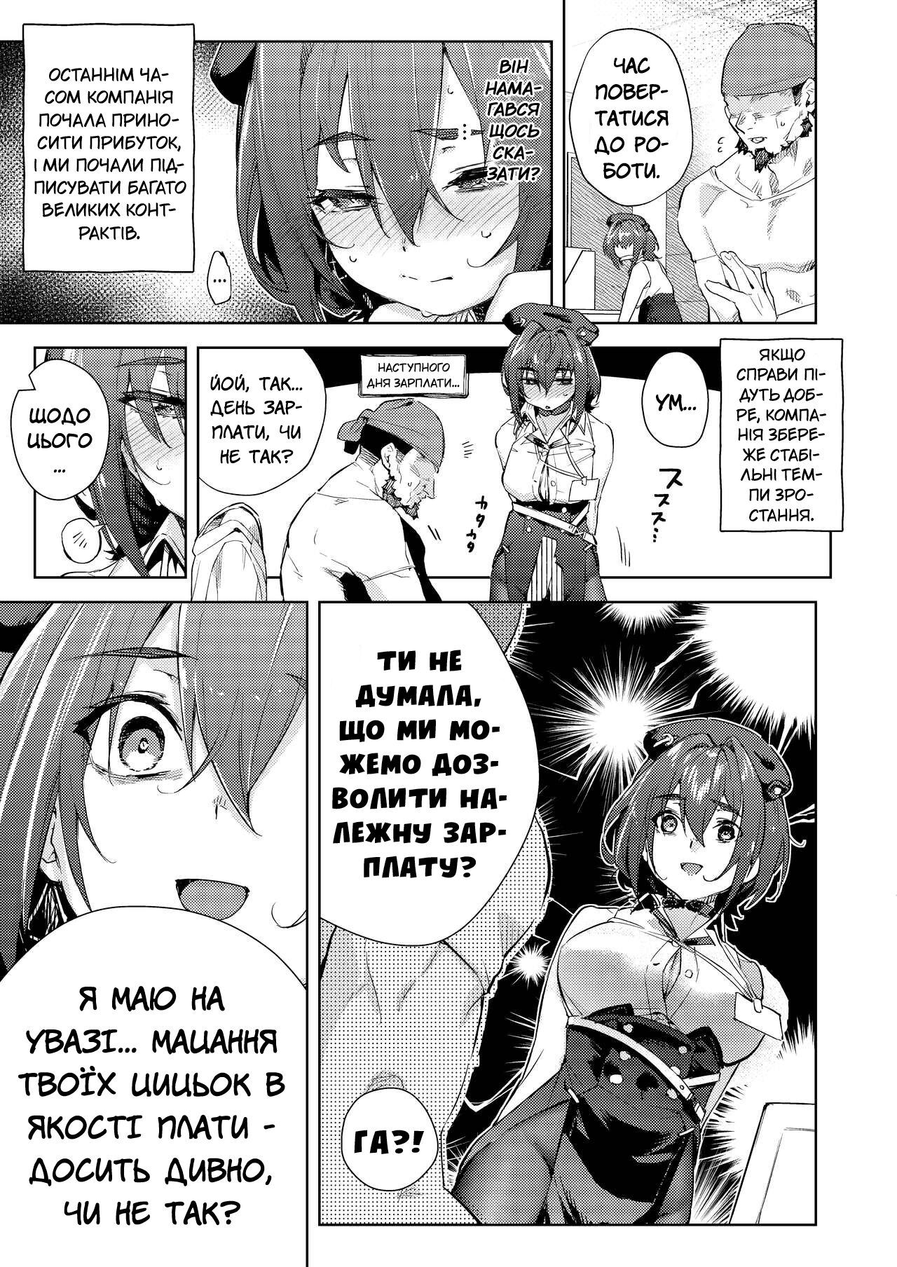 [Hikoushiki (CowBow)] Kyuuryou wa Omune ja Dame desu ka? | Чи можу я заплатити своїми грудьми [Ukrainian] [MakDesu] 图片编号 4