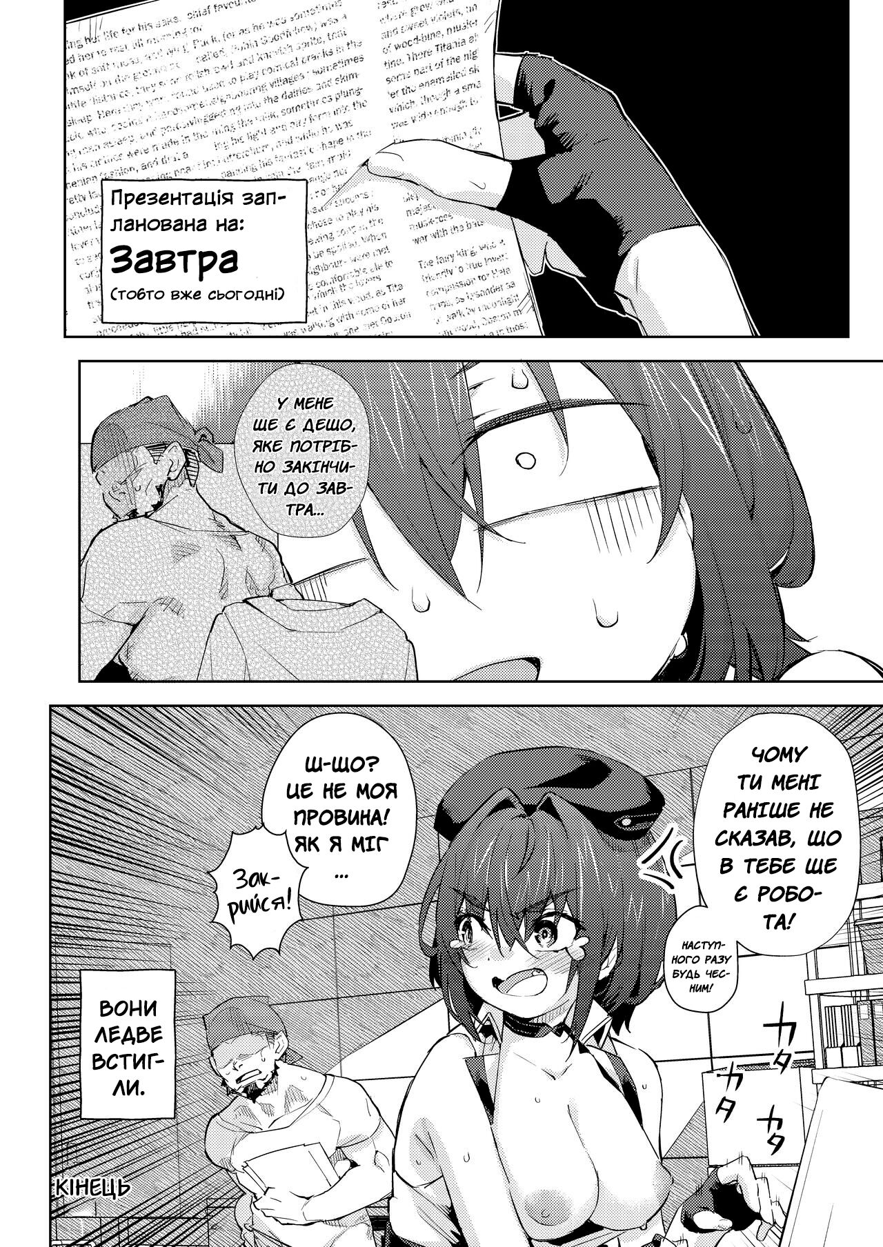 [Hikoushiki (CowBow)] Kyuuryou wa Omune ja Dame desu ka? | Чи можу я заплатити своїми грудьми [Ukrainian] [MakDesu] 图片编号 23