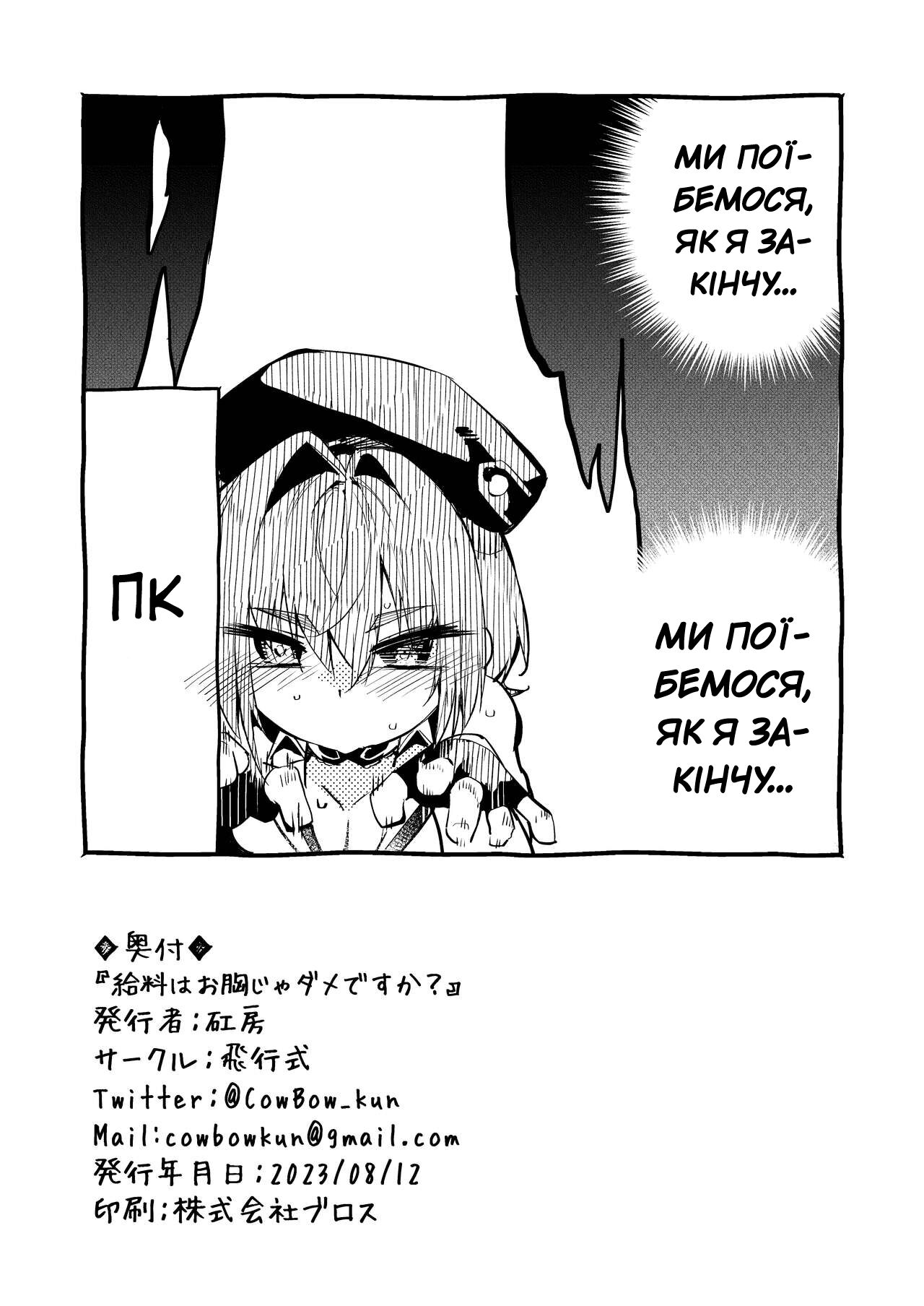 [Hikoushiki (CowBow)] Kyuuryou wa Omune ja Dame desu ka? | Чи можу я заплатити своїми грудьми [Ukrainian] [MakDesu] 图片编号 24