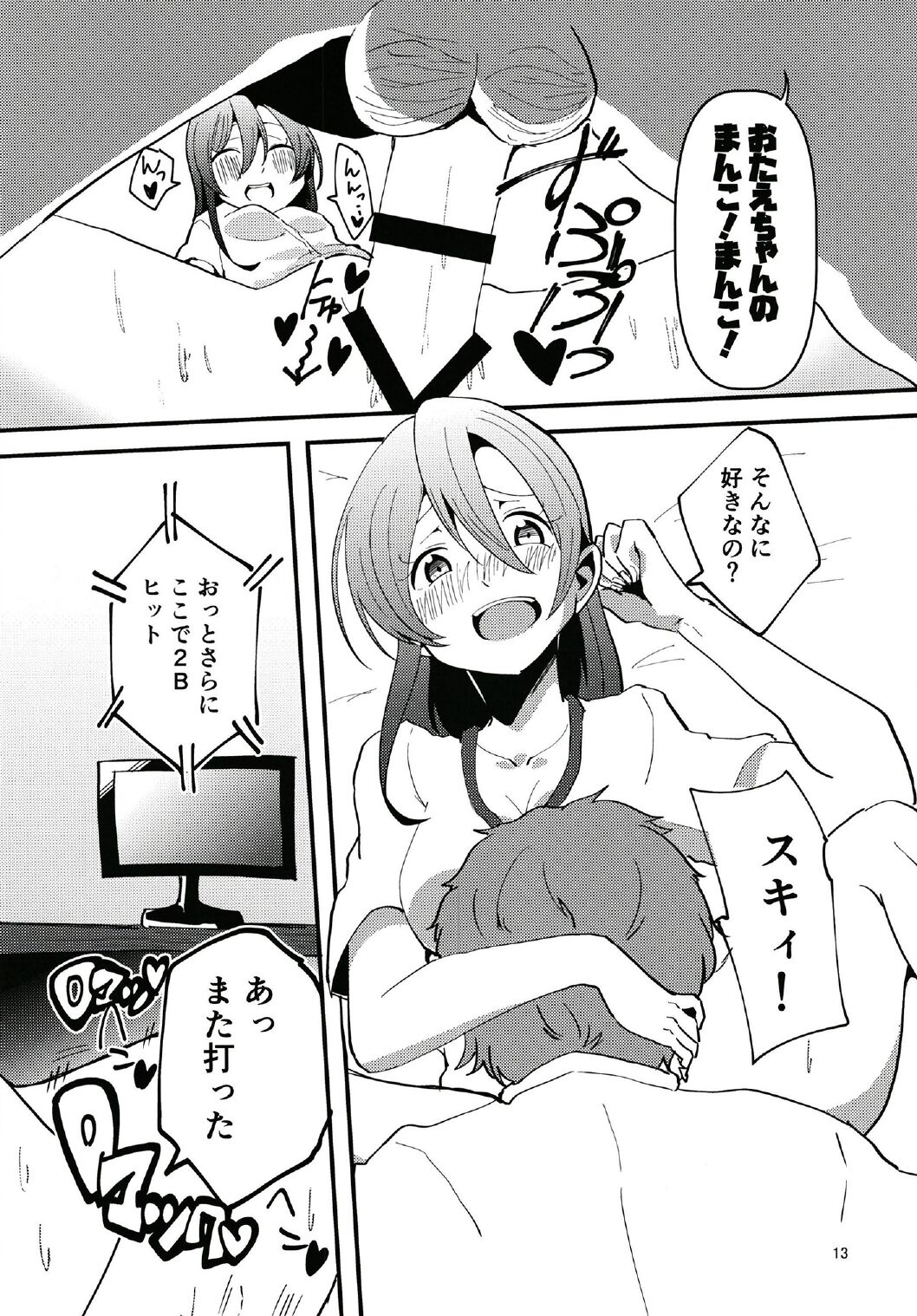 やっぱりどう考えても花園たえと野球観戦しながら宅飲みらぶらぶえっちがしたい (BanG Dream!) 图片编号 13