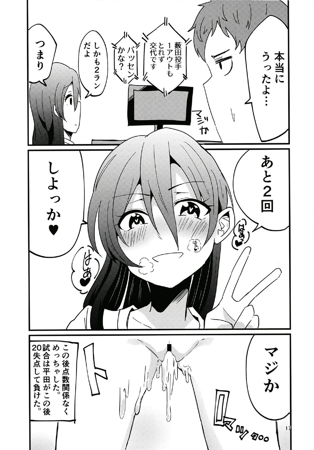 やっぱりどう考えても花園たえと野球観戦しながら宅飲みらぶらぶえっちがしたい (BanG Dream!) 图片编号 17