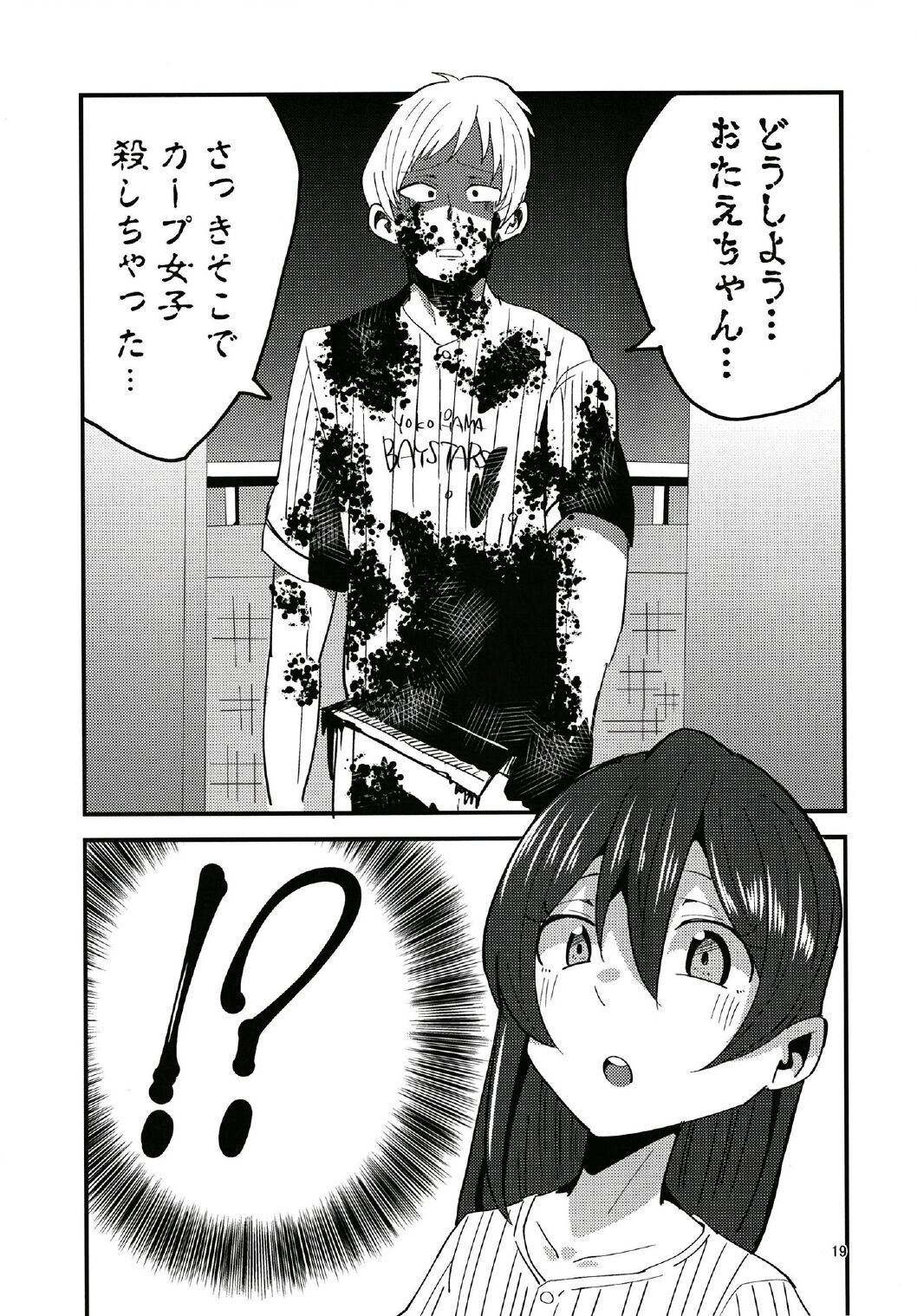 やっぱりどう考えても花園たえと野球観戦しながら宅飲みらぶらぶえっちがしたい (BanG Dream!) 图片编号 19