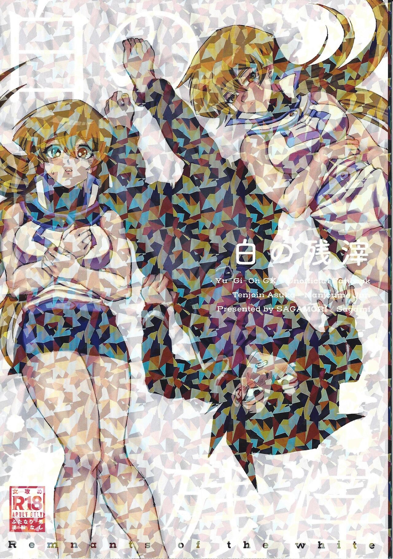 (Ore no Turn 16) [SAGAMORI (Sagami)] Shiro no Zanshi - Remnants of the white (Yu-Gi-Oh! GX) 2eme image