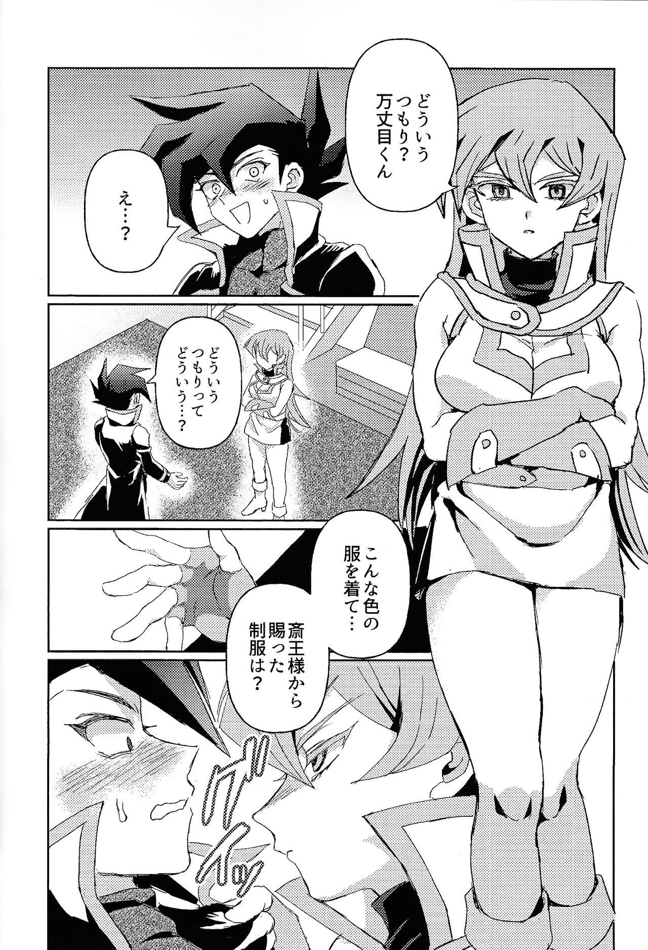 (Ore no Turn 16) [SAGAMORI (Sagami)] Shiro no Zanshi - Remnants of the white (Yu-Gi-Oh! GX) 4eme image