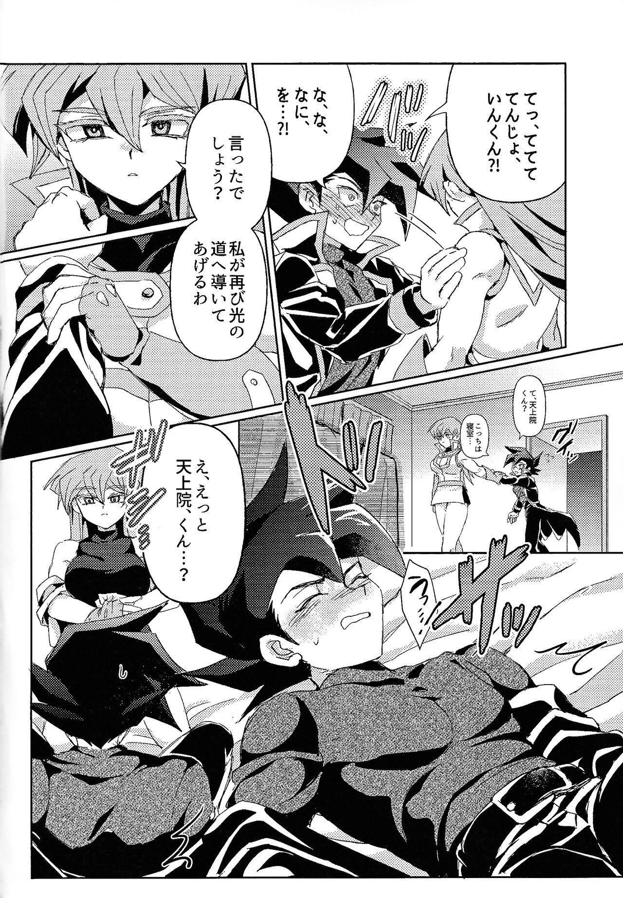 (Ore no Turn 16) [SAGAMORI (Sagami)] Shiro no Zanshi - Remnants of the white (Yu-Gi-Oh! GX) 6eme image