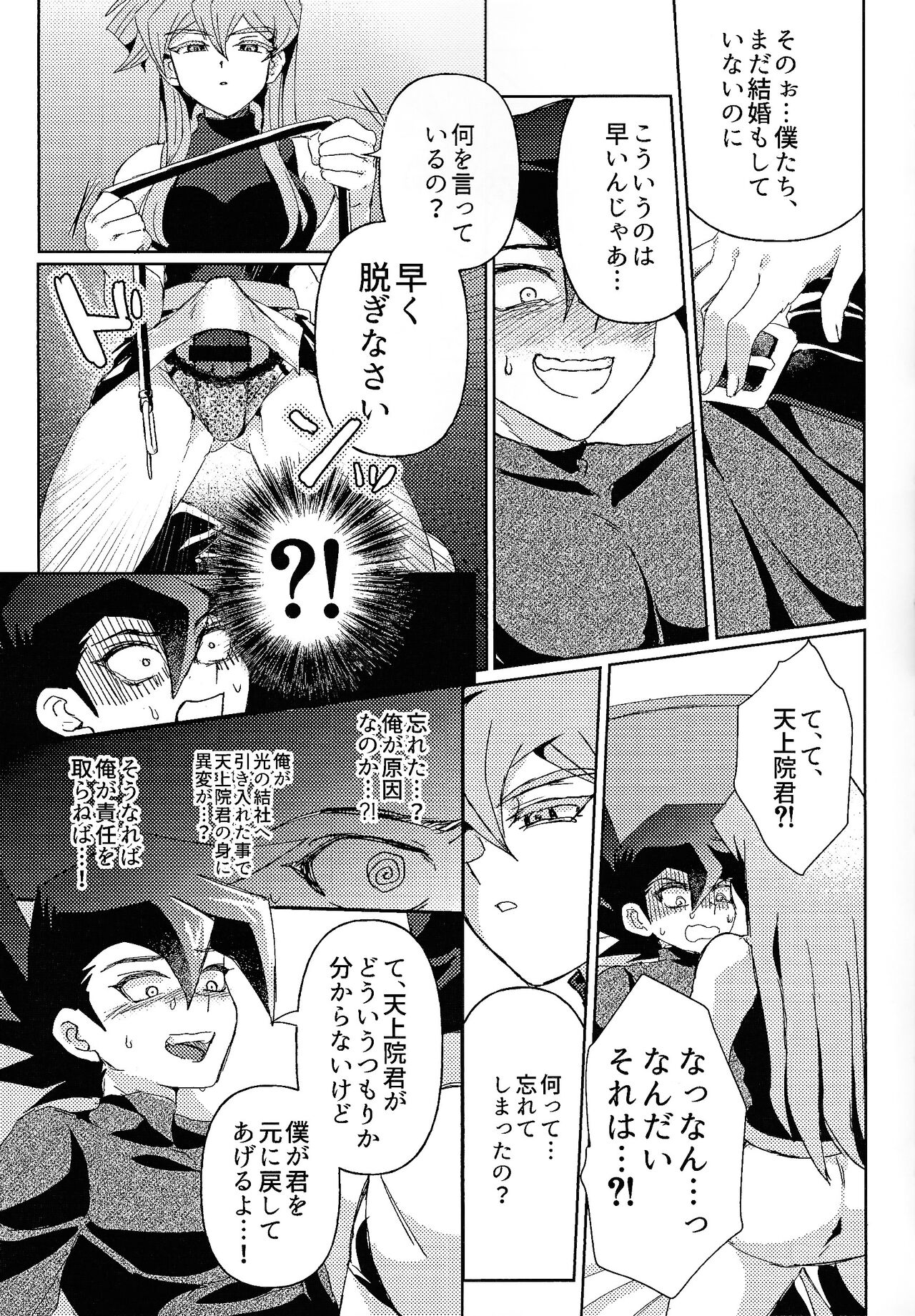 (Ore no Turn 16) [SAGAMORI (Sagami)] Shiro no Zanshi - Remnants of the white (Yu-Gi-Oh! GX) 7eme image