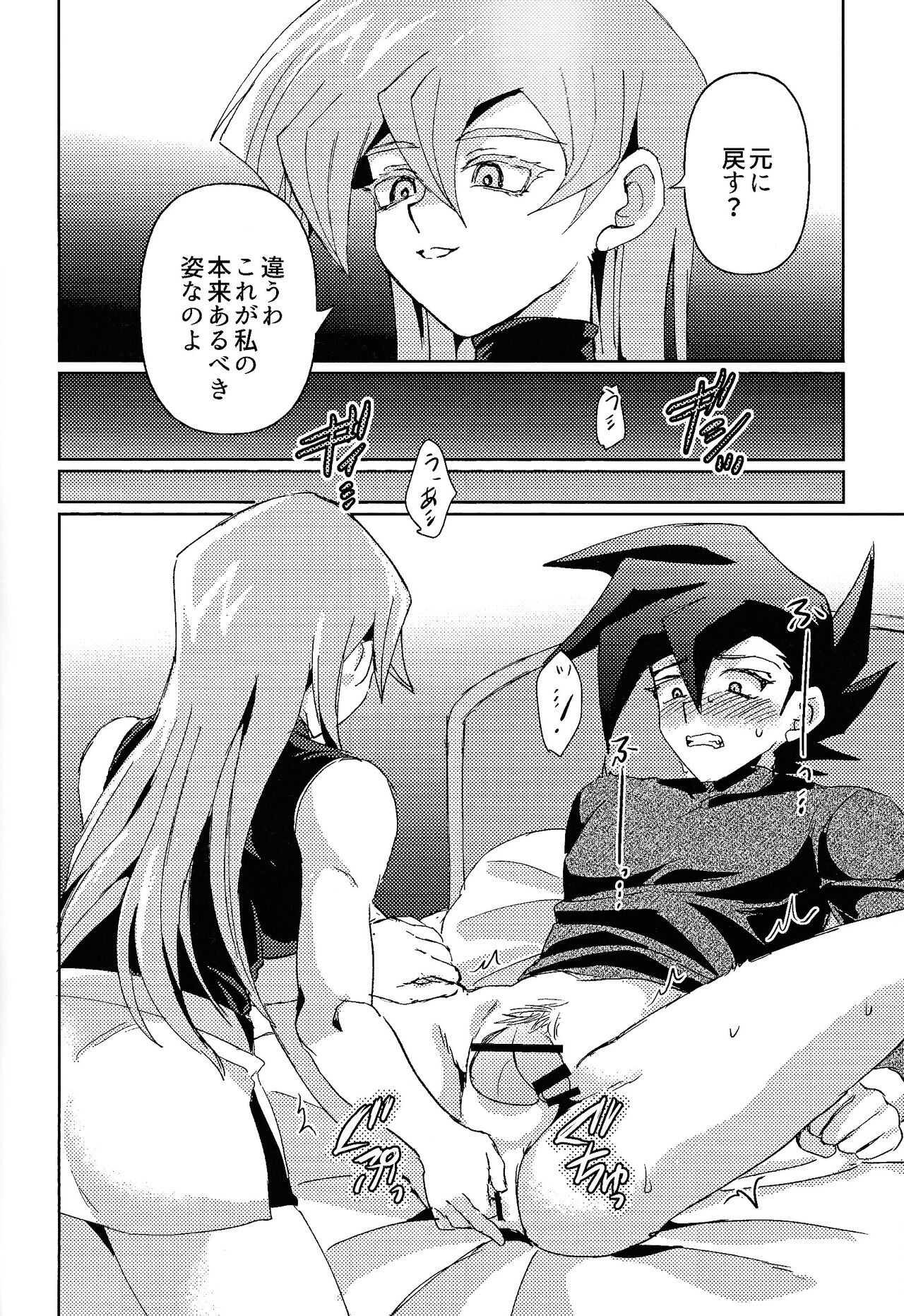 (Ore no Turn 16) [SAGAMORI (Sagami)] Shiro no Zanshi - Remnants of the white (Yu-Gi-Oh! GX) 8eme image