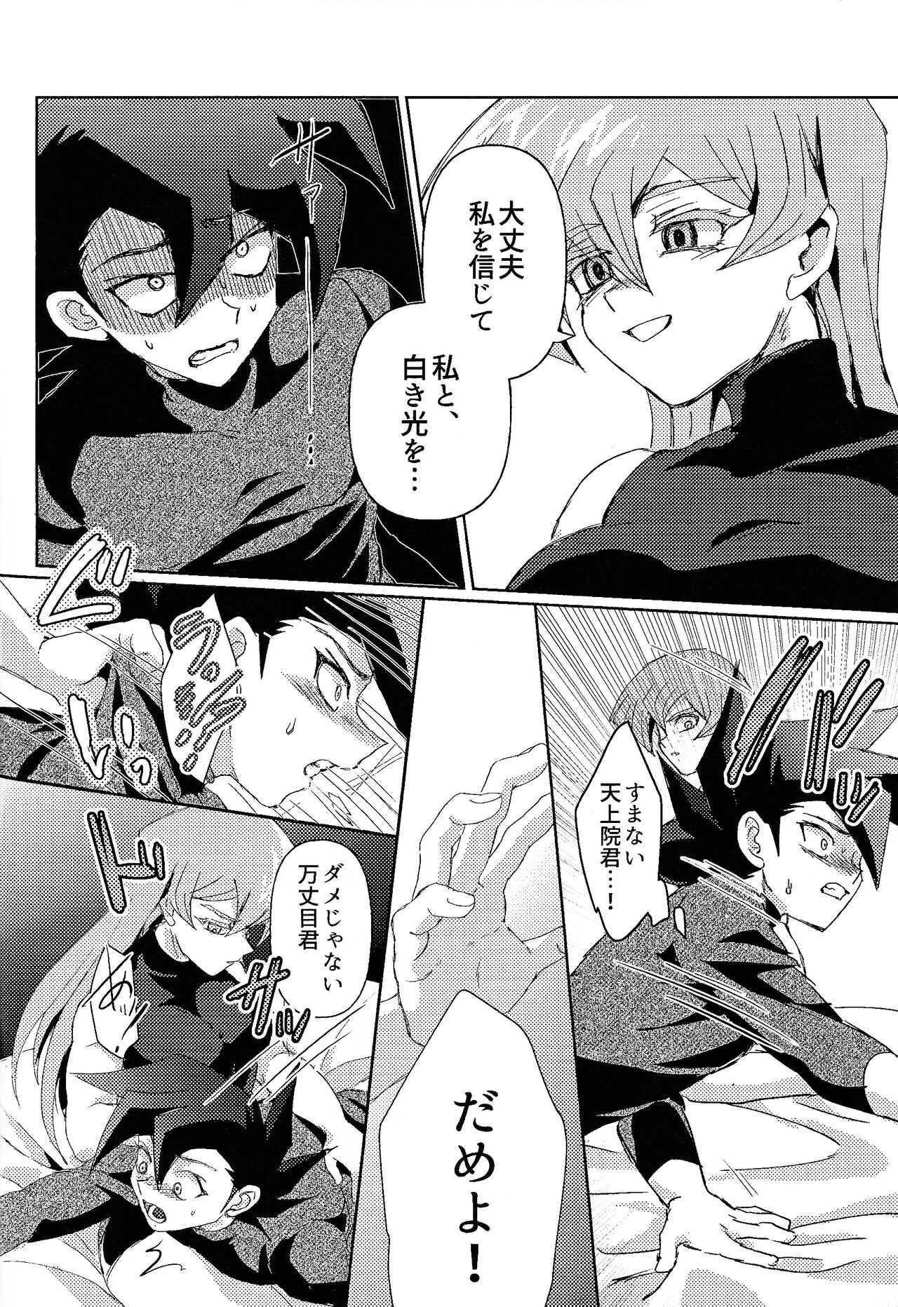 (Ore no Turn 16) [SAGAMORI (Sagami)] Shiro no Zanshi - Remnants of the white (Yu-Gi-Oh! GX) 10eme image