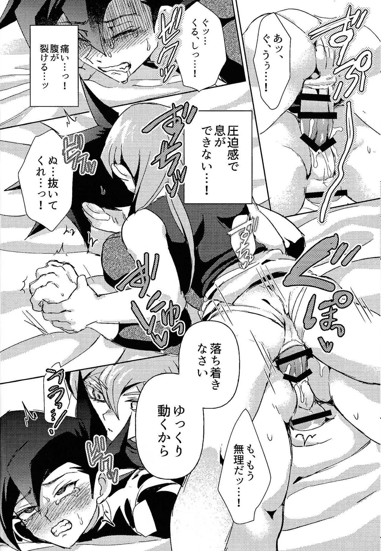 (Ore no Turn 16) [SAGAMORI (Sagami)] Shiro no Zanshi - Remnants of the white (Yu-Gi-Oh! GX) 16eme image