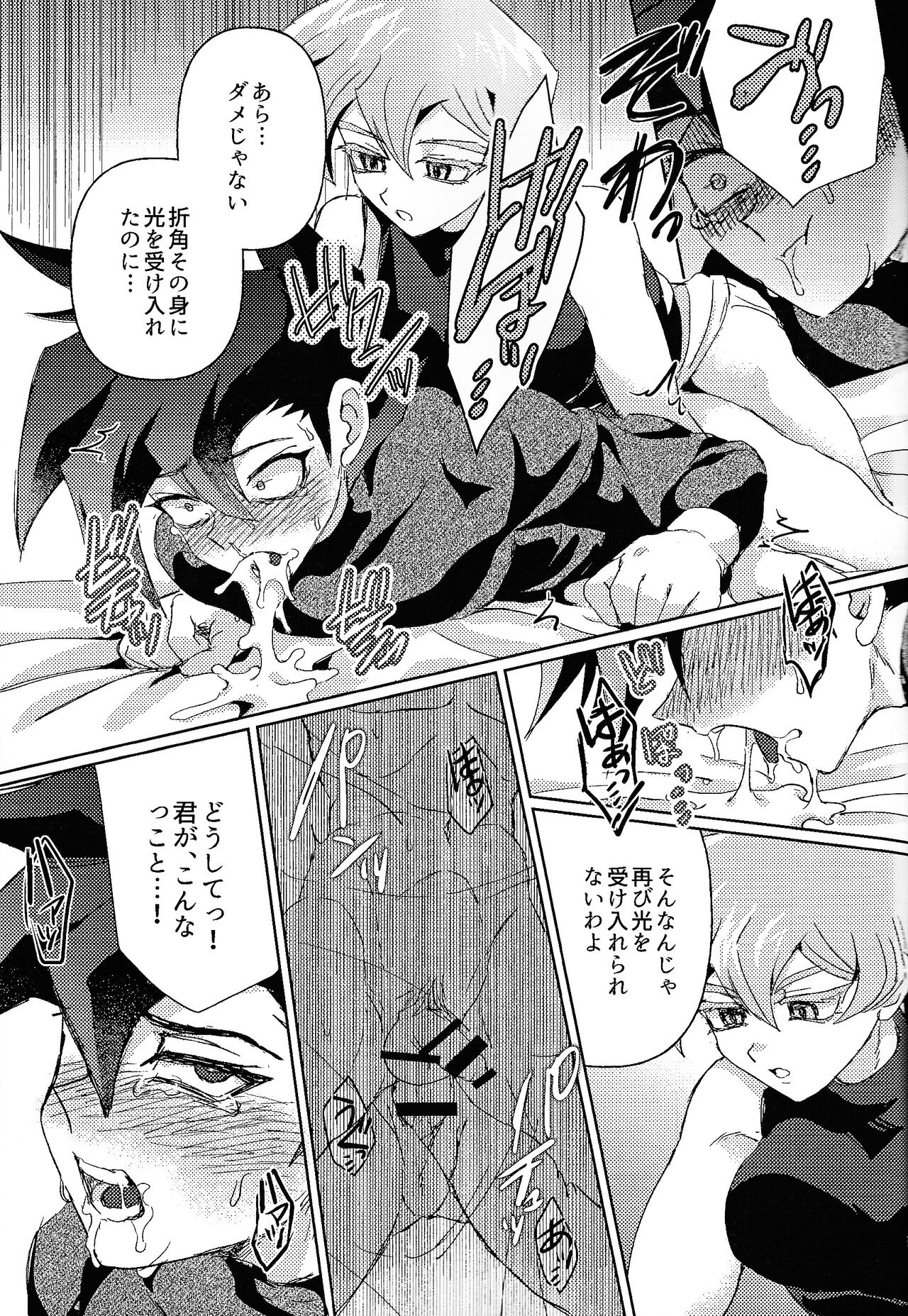 (Ore no Turn 16) [SAGAMORI (Sagami)] Shiro no Zanshi - Remnants of the white (Yu-Gi-Oh! GX) 17eme image