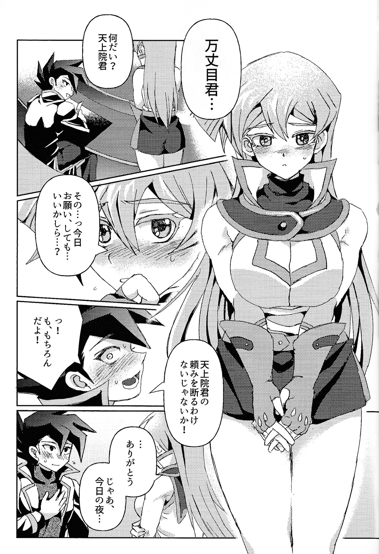 (Ore no Turn 16) [SAGAMORI (Sagami)] Shiro no Zanshi - Remnants of the white (Yu-Gi-Oh! GX) 23eme image