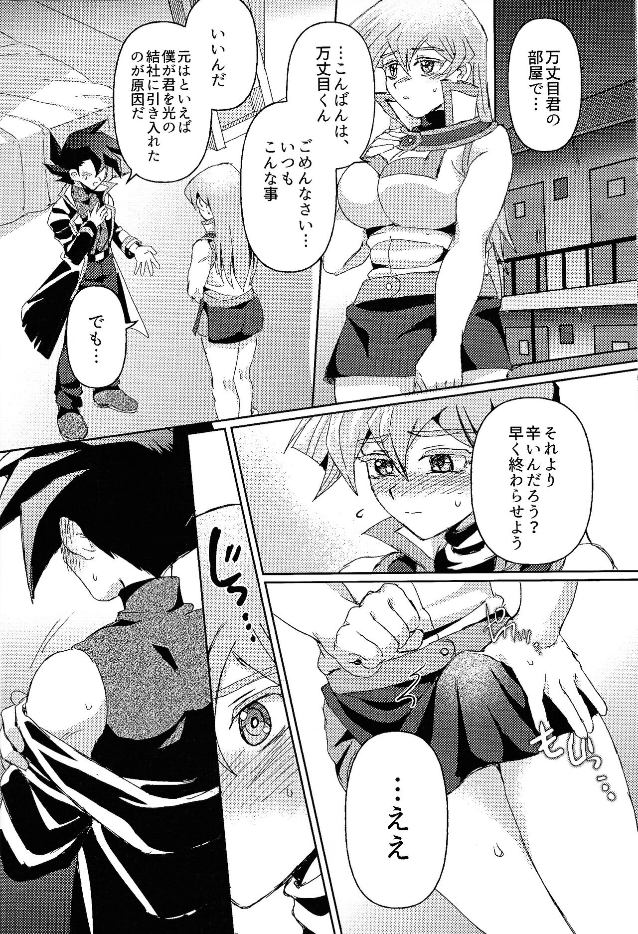 (Ore no Turn 16) [SAGAMORI (Sagami)] Shiro no Zanshi - Remnants of the white (Yu-Gi-Oh! GX) 24eme image