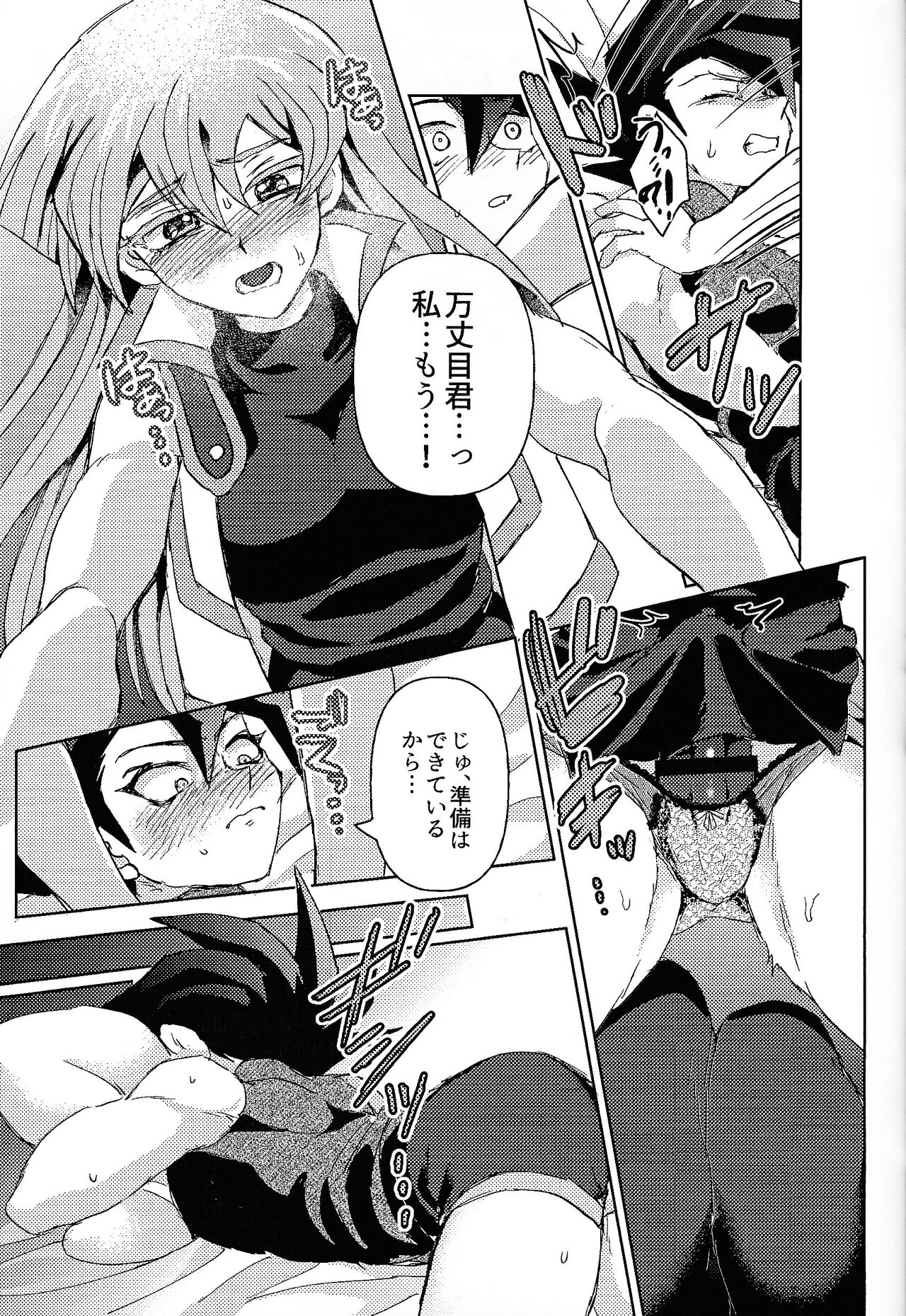 (Ore no Turn 16) [SAGAMORI (Sagami)] Shiro no Zanshi - Remnants of the white (Yu-Gi-Oh! GX) 25eme image