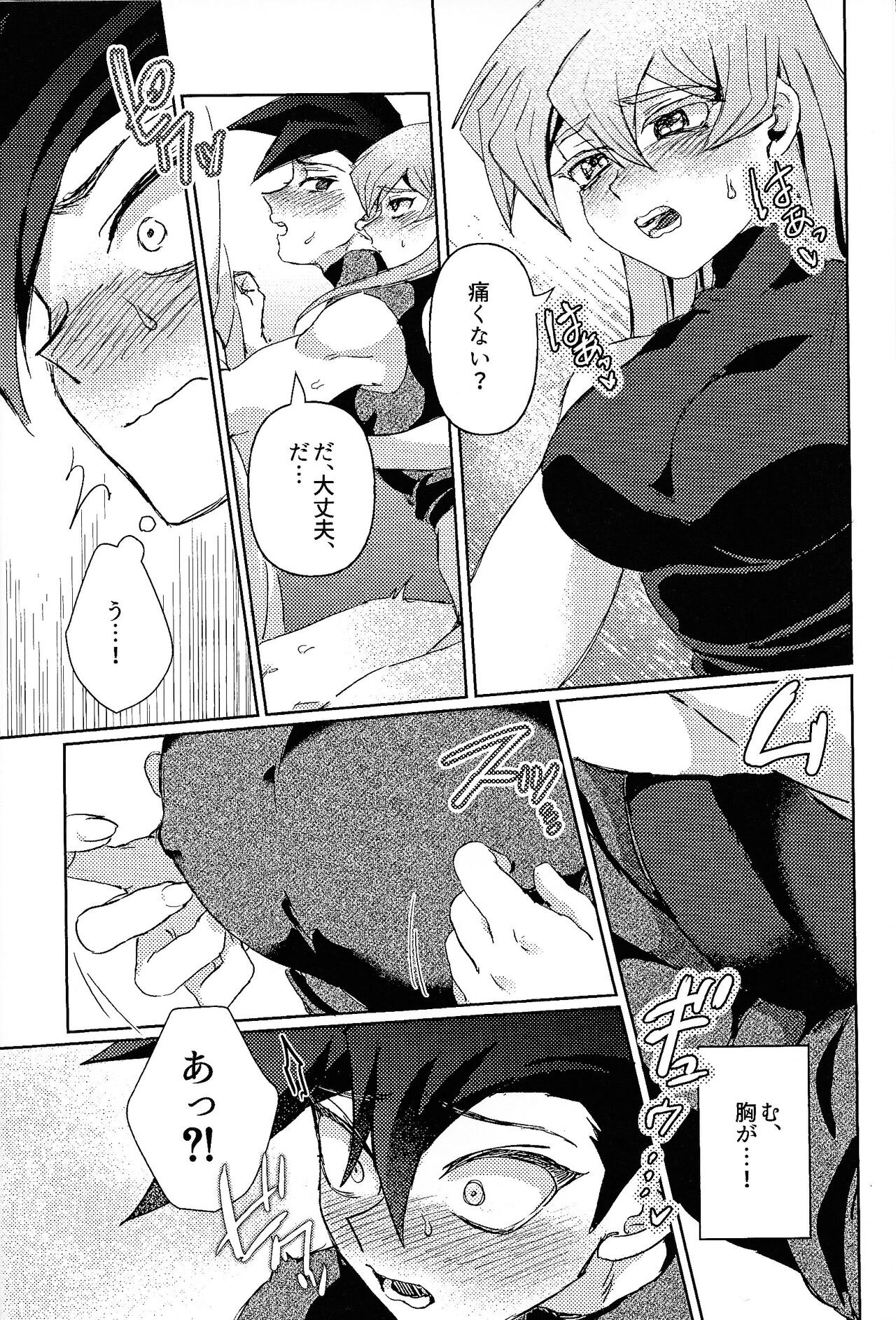 (Ore no Turn 16) [SAGAMORI (Sagami)] Shiro no Zanshi - Remnants of the white (Yu-Gi-Oh! GX) 28eme image