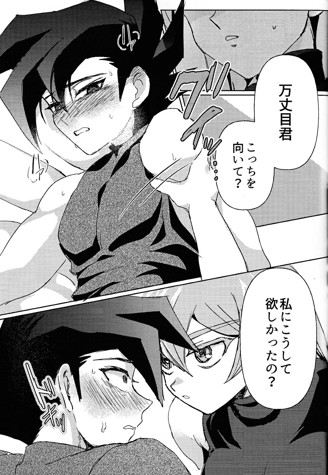 (Ore no Turn 16) [SAGAMORI (Sagami)] Shiro no Zanshi - Remnants of the white (Yu-Gi-Oh! GX) 33eme image