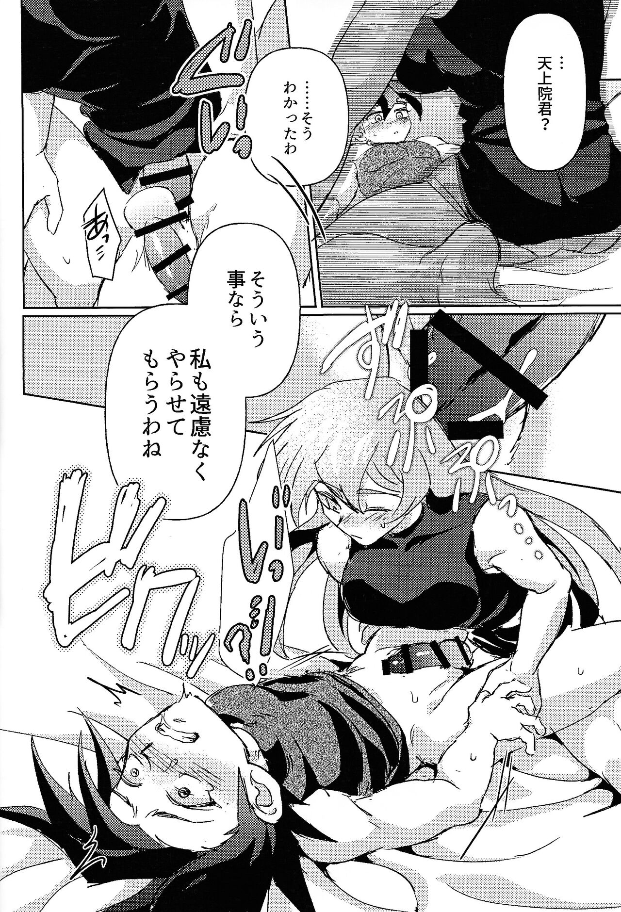 (Ore no Turn 16) [SAGAMORI (Sagami)] Shiro no Zanshi - Remnants of the white (Yu-Gi-Oh! GX) 36eme image