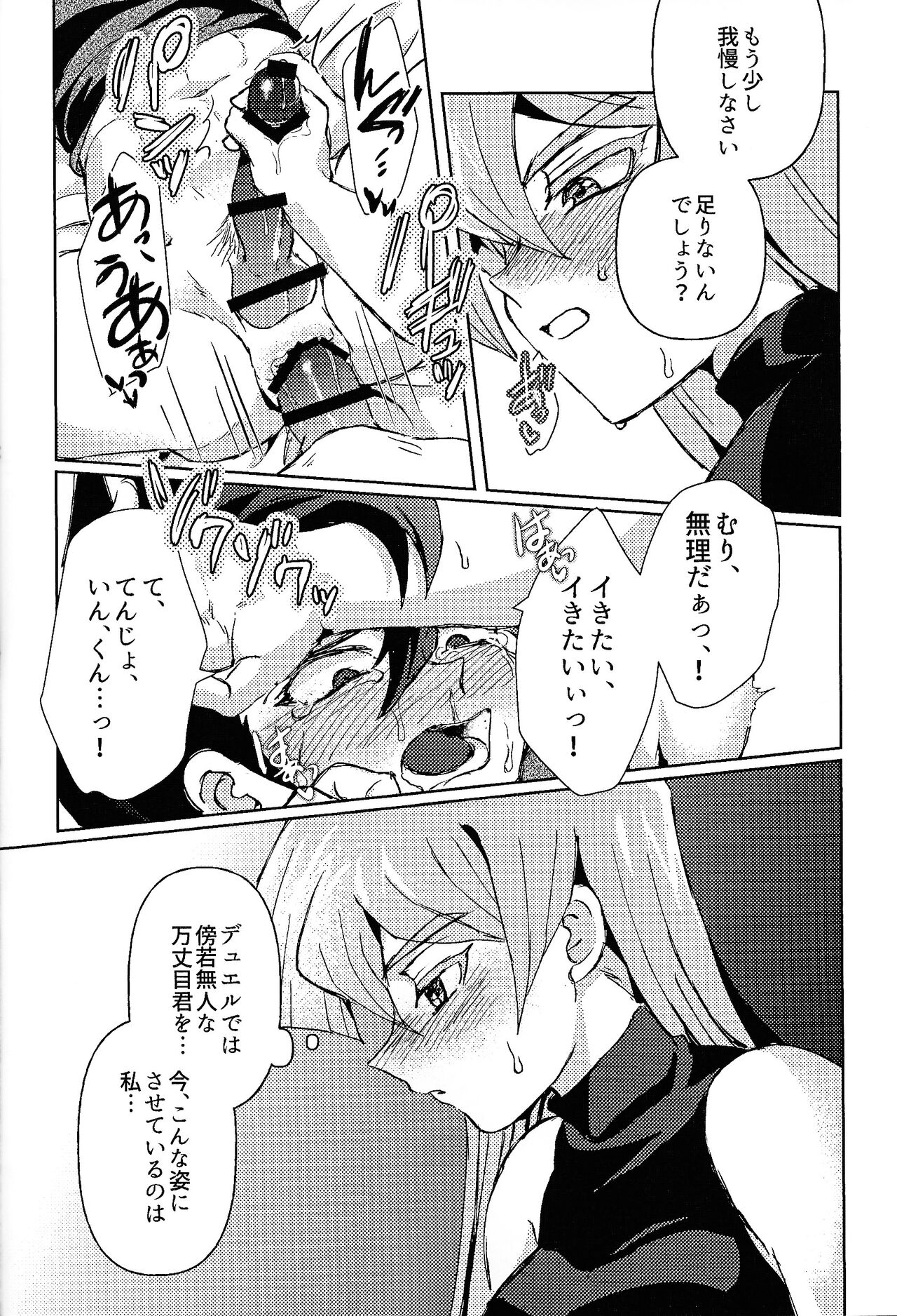 (Ore no Turn 16) [SAGAMORI (Sagami)] Shiro no Zanshi - Remnants of the white (Yu-Gi-Oh! GX) 38eme image