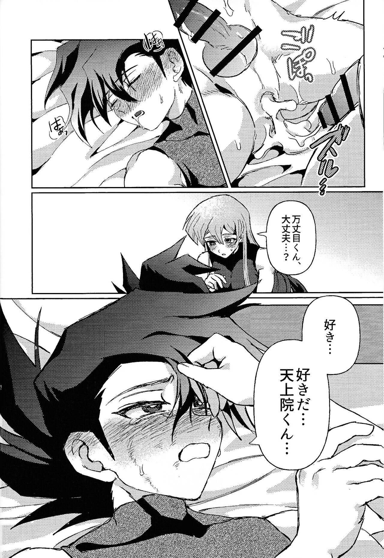 (Ore no Turn 16) [SAGAMORI (Sagami)] Shiro no Zanshi - Remnants of the white (Yu-Gi-Oh! GX) 40eme image