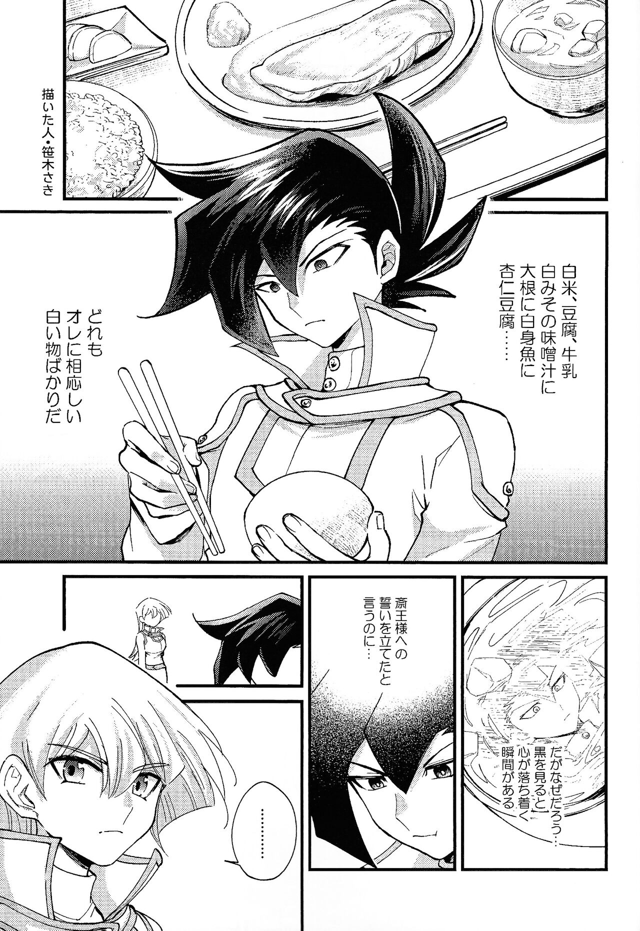 (Ore no Turn 16) [SAGAMORI (Sagami)] Shiro no Zanshi - Remnants of the white (Yu-Gi-Oh! GX) 42eme image