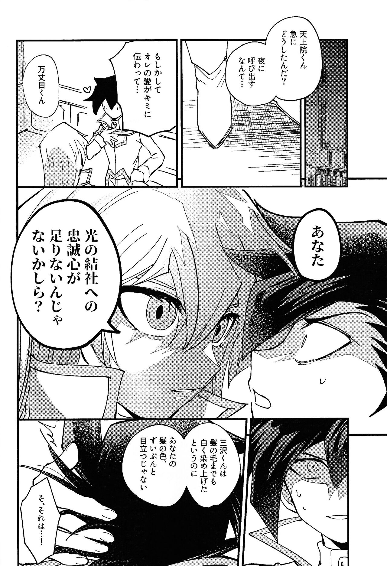 (Ore no Turn 16) [SAGAMORI (Sagami)] Shiro no Zanshi - Remnants of the white (Yu-Gi-Oh! GX) 43eme image