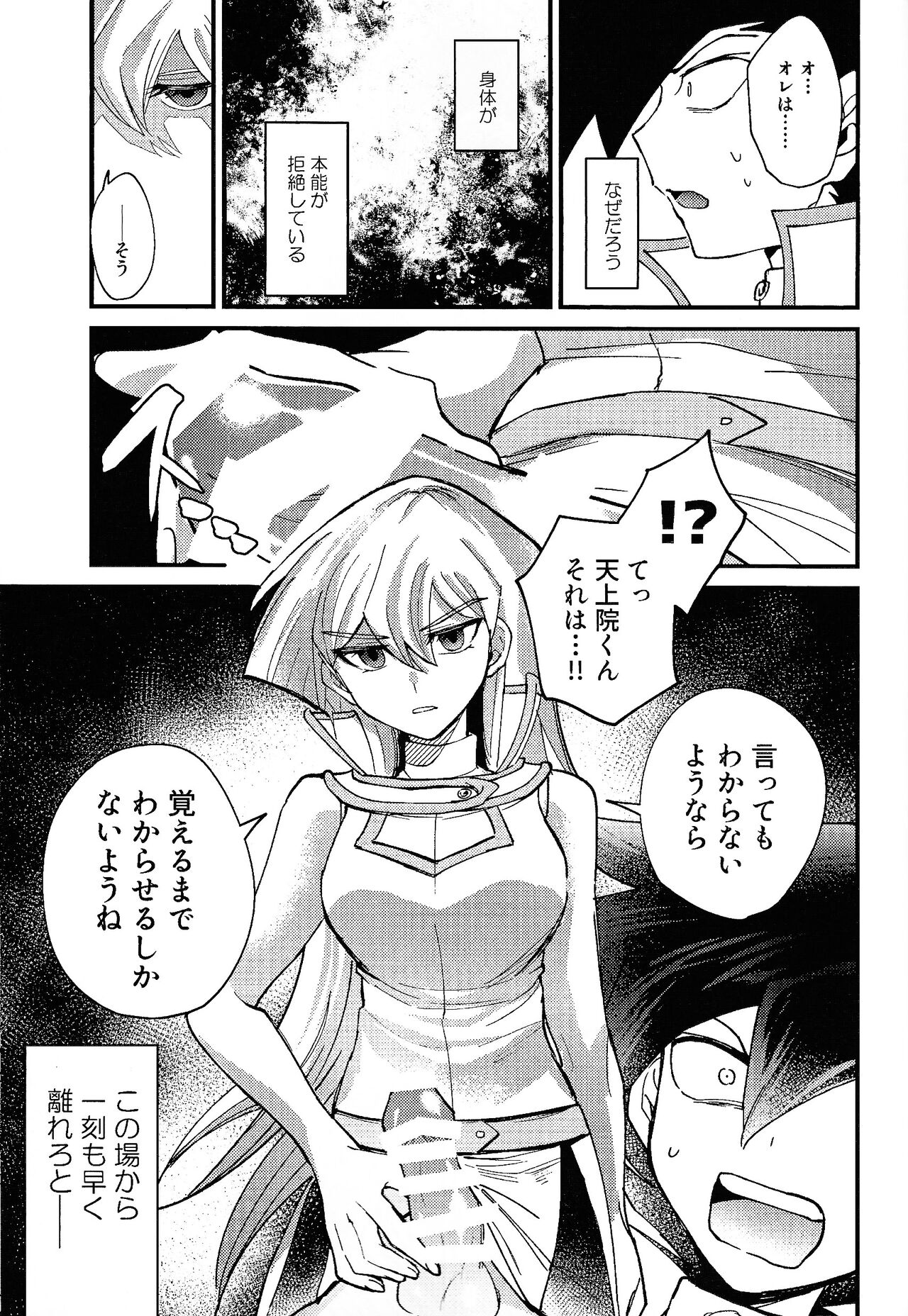 (Ore no Turn 16) [SAGAMORI (Sagami)] Shiro no Zanshi - Remnants of the white (Yu-Gi-Oh! GX) 44eme image