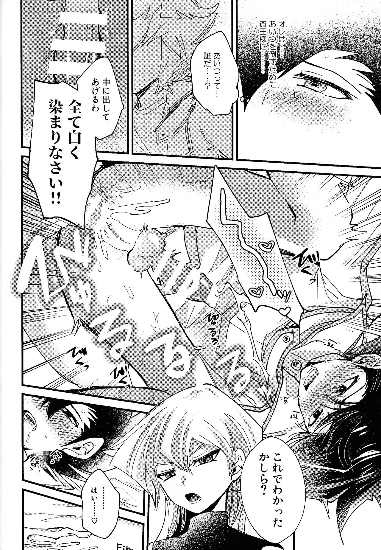 (Ore no Turn 16) [SAGAMORI (Sagami)] Shiro no Zanshi - Remnants of the white (Yu-Gi-Oh! GX) 47eme image