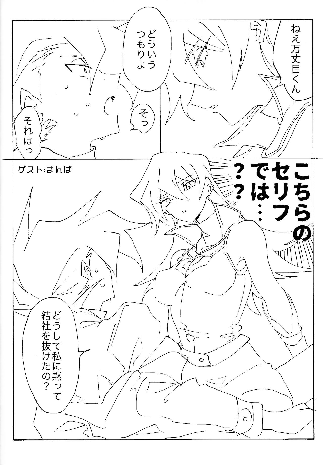 (Ore no Turn 16) [SAGAMORI (Sagami)] Shiro no Zanshi - Remnants of the white (Yu-Gi-Oh! GX) 48eme image