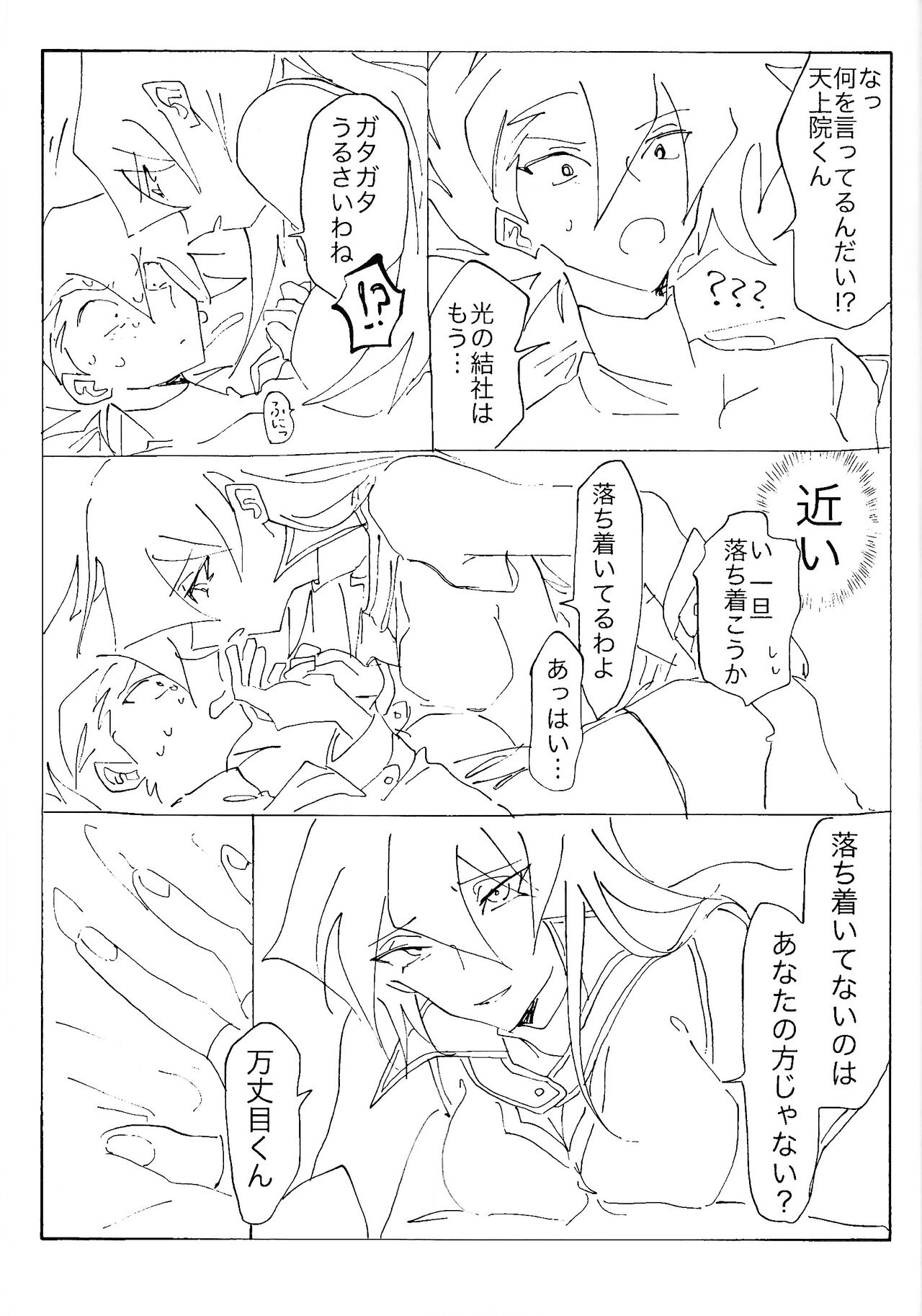 (Ore no Turn 16) [SAGAMORI (Sagami)] Shiro no Zanshi - Remnants of the white (Yu-Gi-Oh! GX) 49eme image