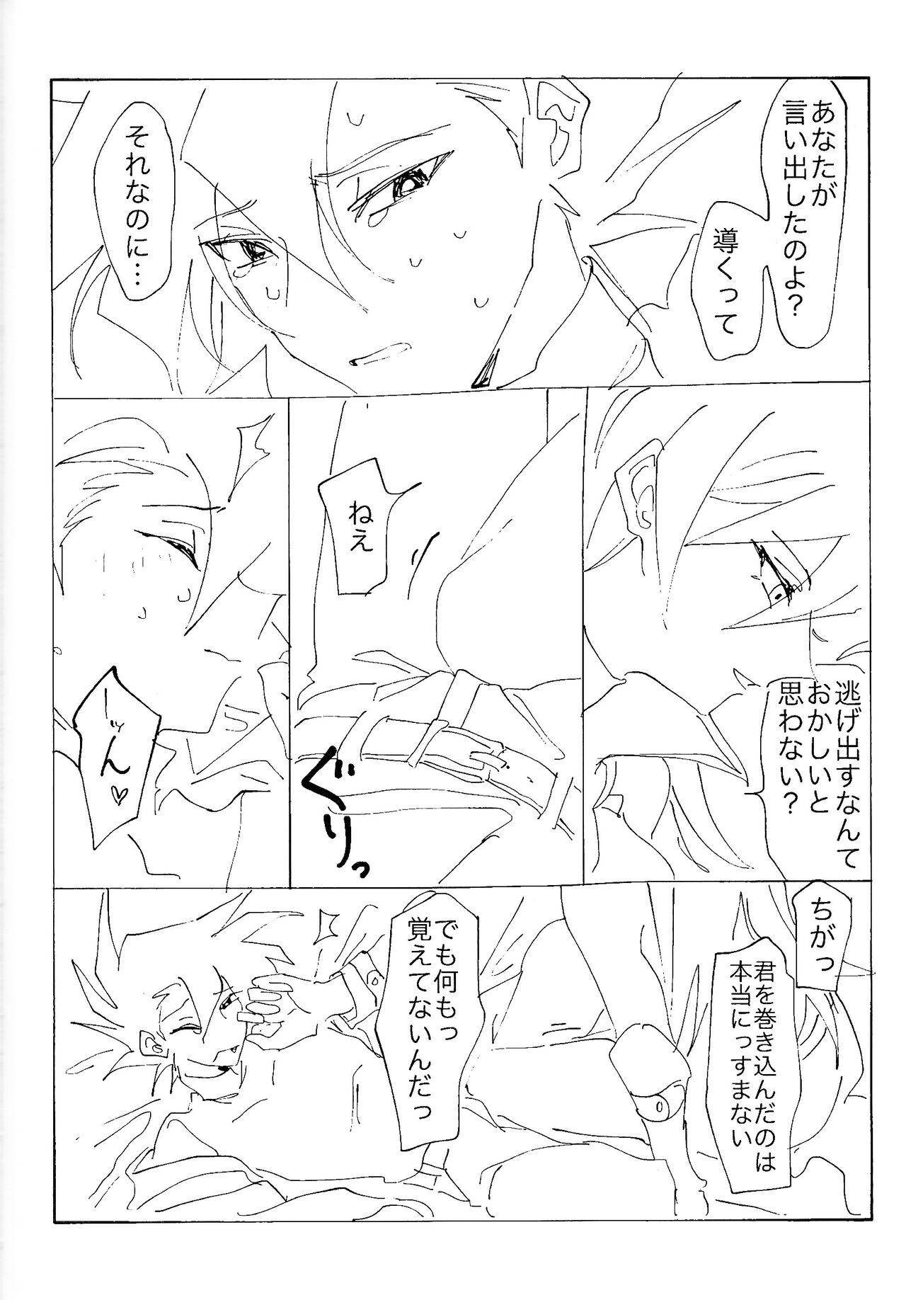 (Ore no Turn 16) [SAGAMORI (Sagami)] Shiro no Zanshi - Remnants of the white (Yu-Gi-Oh! GX) 50eme image