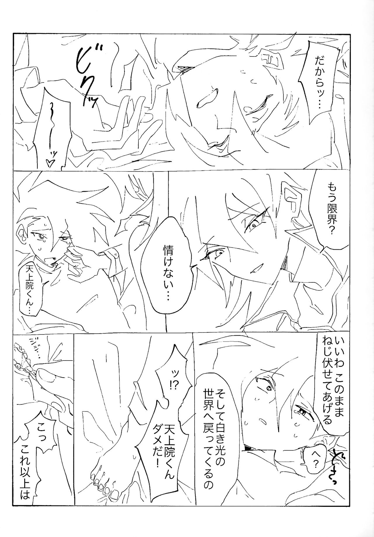 (Ore no Turn 16) [SAGAMORI (Sagami)] Shiro no Zanshi - Remnants of the white (Yu-Gi-Oh! GX) 51eme image