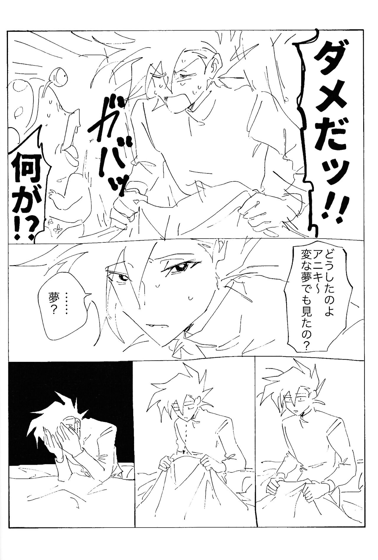 (Ore no Turn 16) [SAGAMORI (Sagami)] Shiro no Zanshi - Remnants of the white (Yu-Gi-Oh! GX) 52eme image