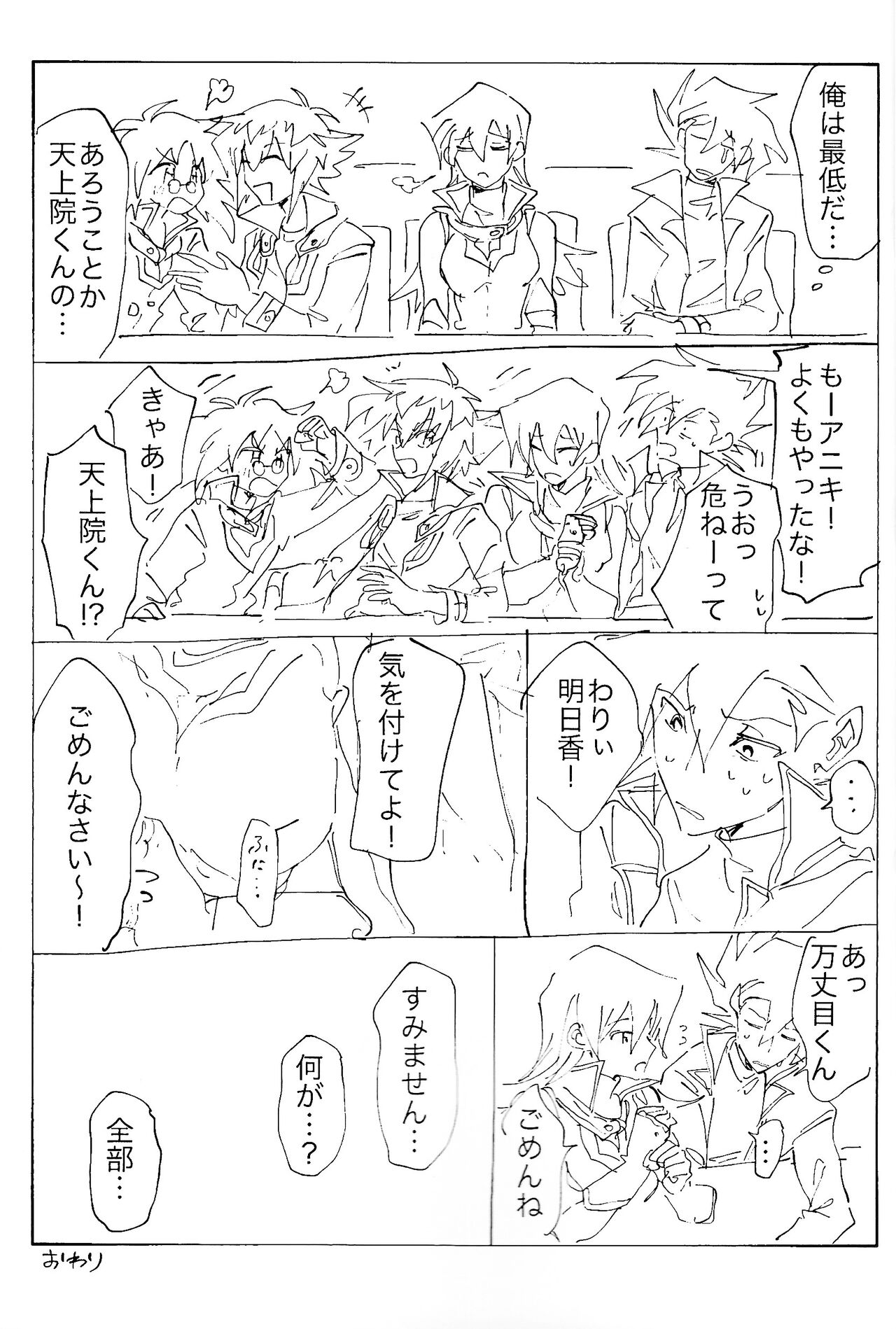 (Ore no Turn 16) [SAGAMORI (Sagami)] Shiro no Zanshi - Remnants of the white (Yu-Gi-Oh! GX) 53eme image