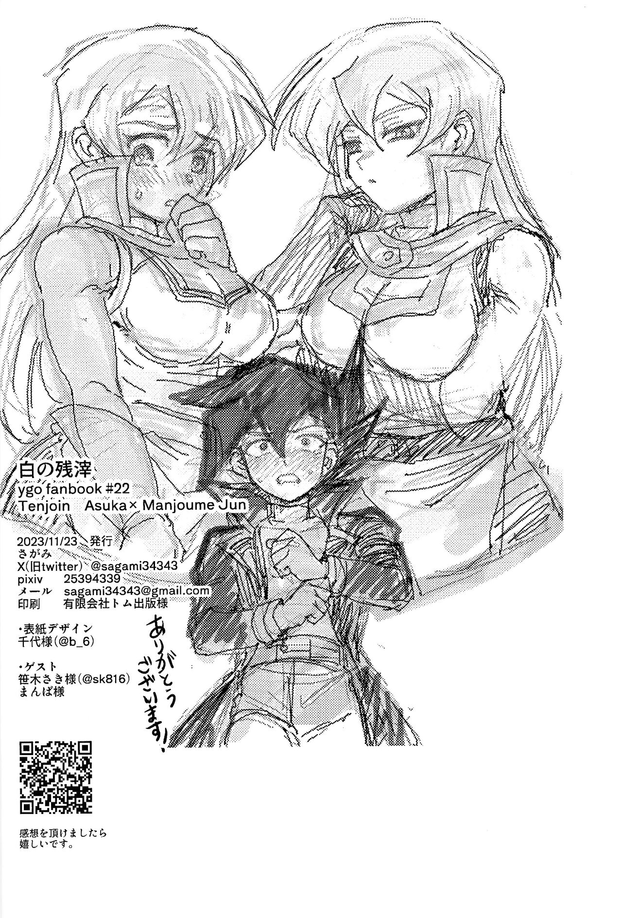 (Ore no Turn 16) [SAGAMORI (Sagami)] Shiro no Zanshi - Remnants of the white (Yu-Gi-Oh! GX) 54eme image