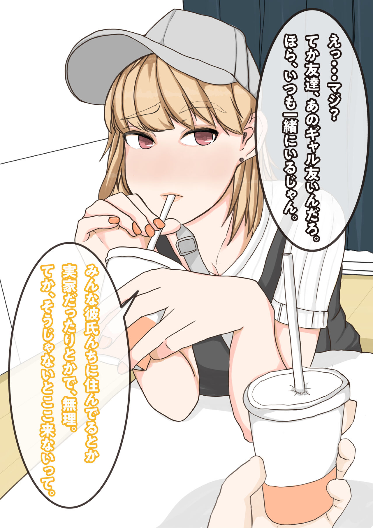 [yaneurabeya] Tomodachi no Kanojo wa, Gyaru de? Do M de? Koubi Shitakute Hatsujouchuu! ? 7eme image