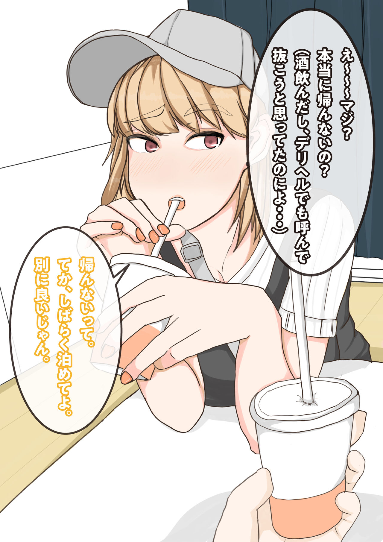 [yaneurabeya] Tomodachi no Kanojo wa, Gyaru de? Do M de? Koubi Shitakute Hatsujouchuu! ? 8eme image