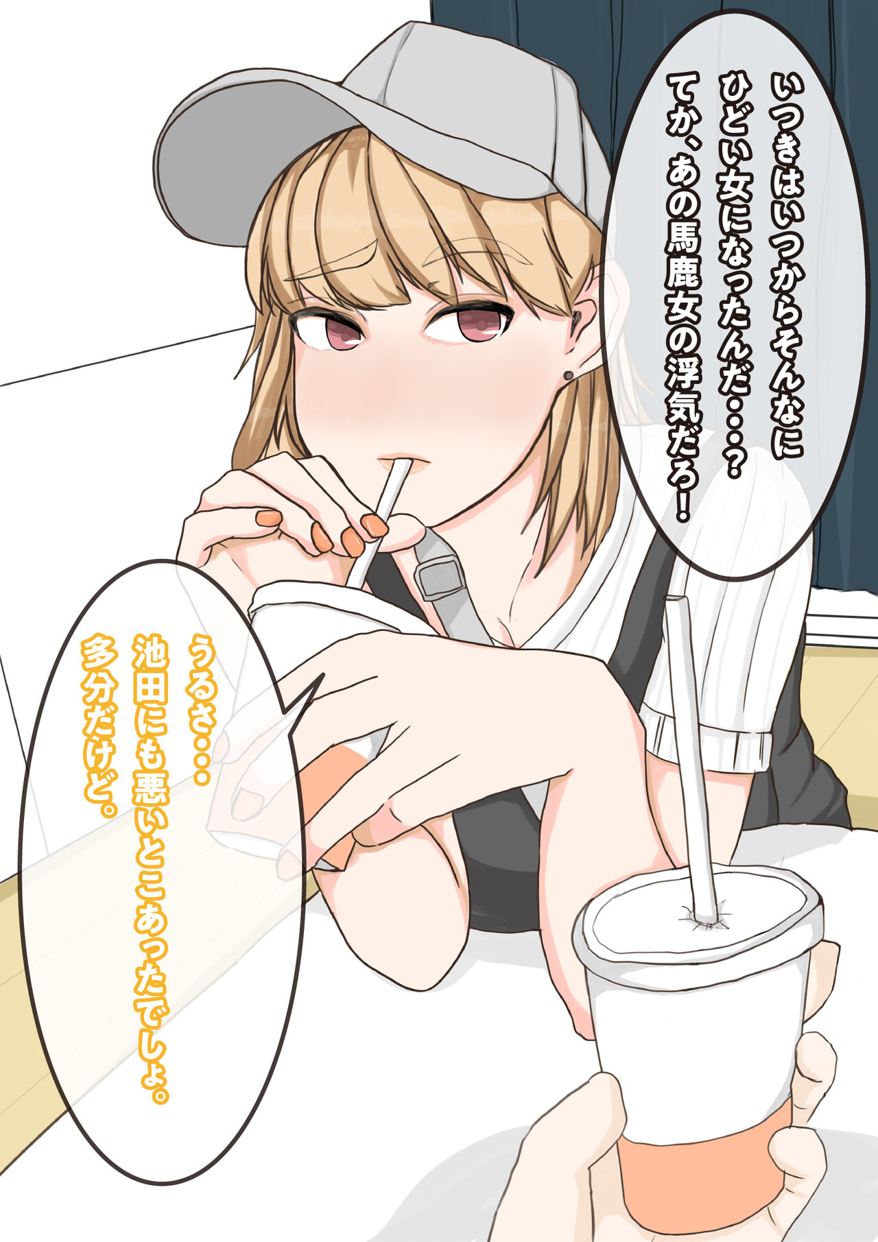 [yaneurabeya] Tomodachi no Kanojo wa, Gyaru de? Do M de? Koubi Shitakute Hatsujouchuu! ? 10eme image