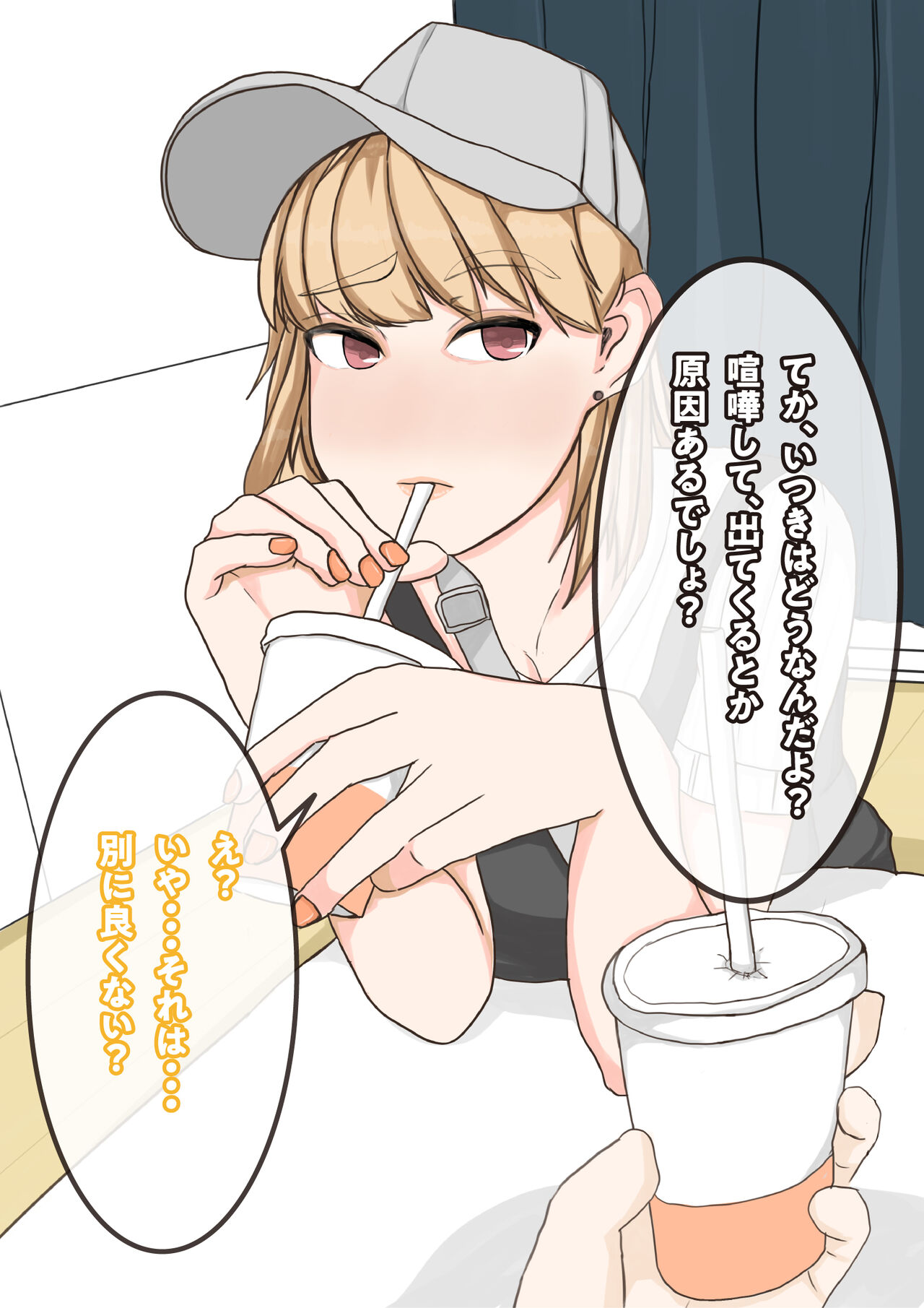 [yaneurabeya] Tomodachi no Kanojo wa, Gyaru de? Do M de? Koubi Shitakute Hatsujouchuu! ? 13eme image