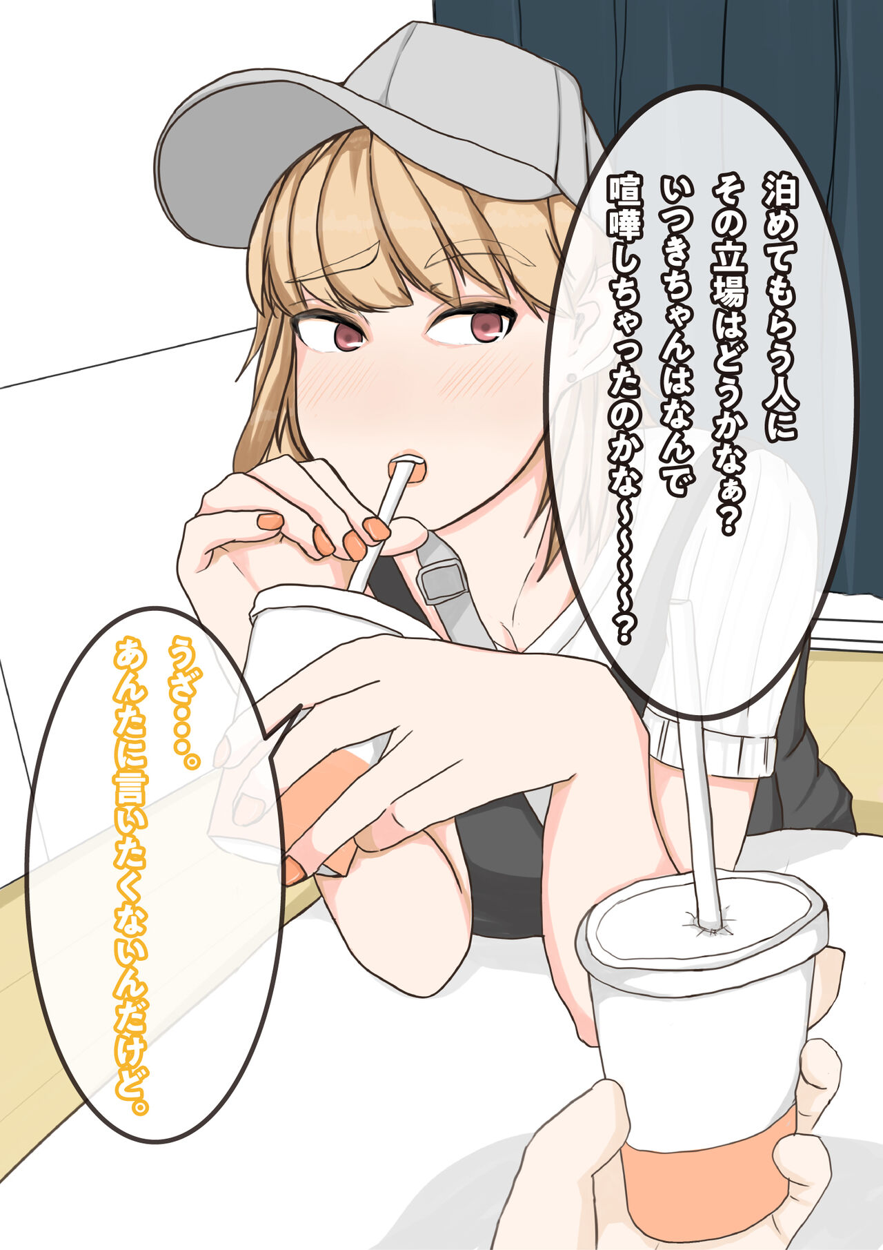 [yaneurabeya] Tomodachi no Kanojo wa, Gyaru de? Do M de? Koubi Shitakute Hatsujouchuu! ? 14eme image