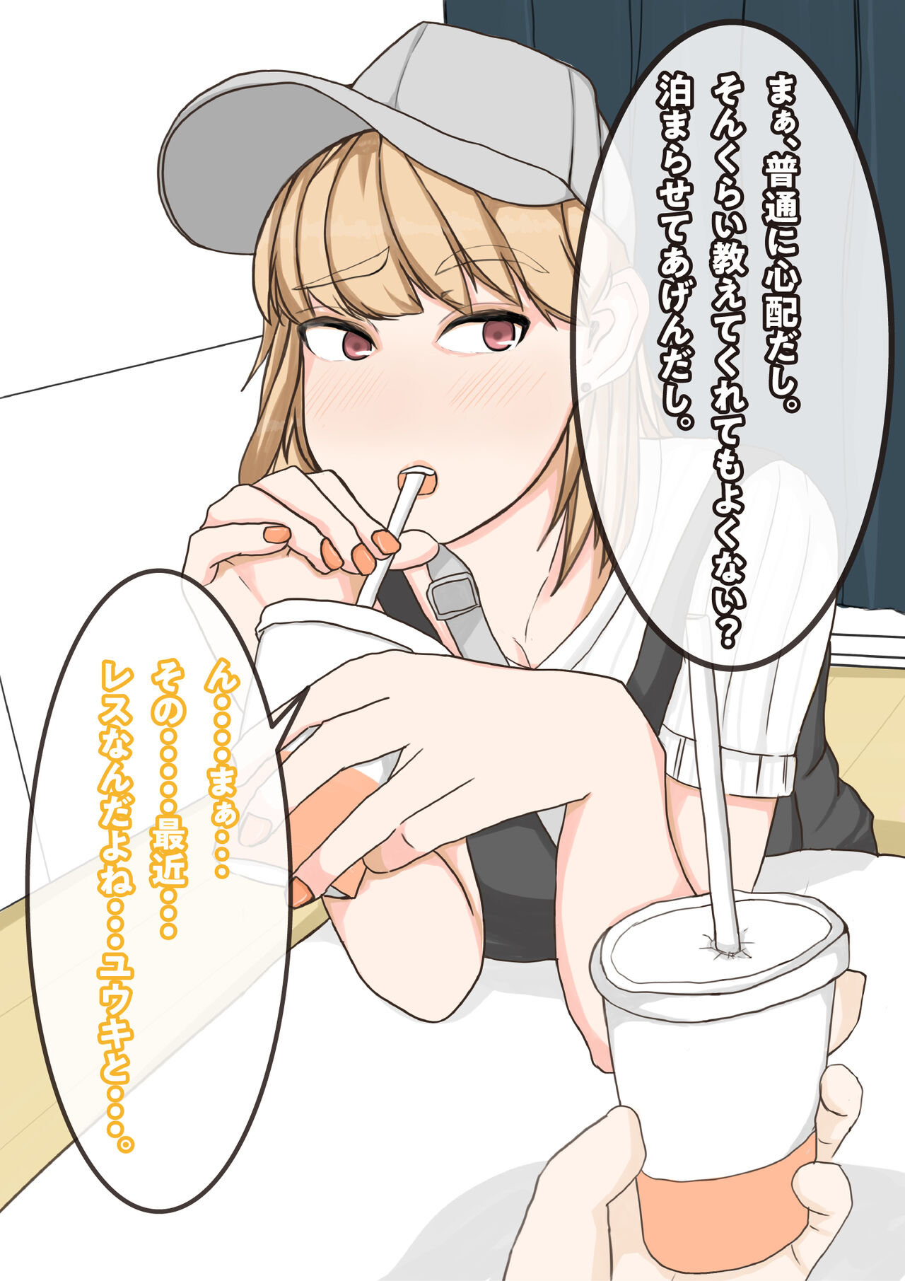 [yaneurabeya] Tomodachi no Kanojo wa, Gyaru de? Do M de? Koubi Shitakute Hatsujouchuu! ? 16eme image