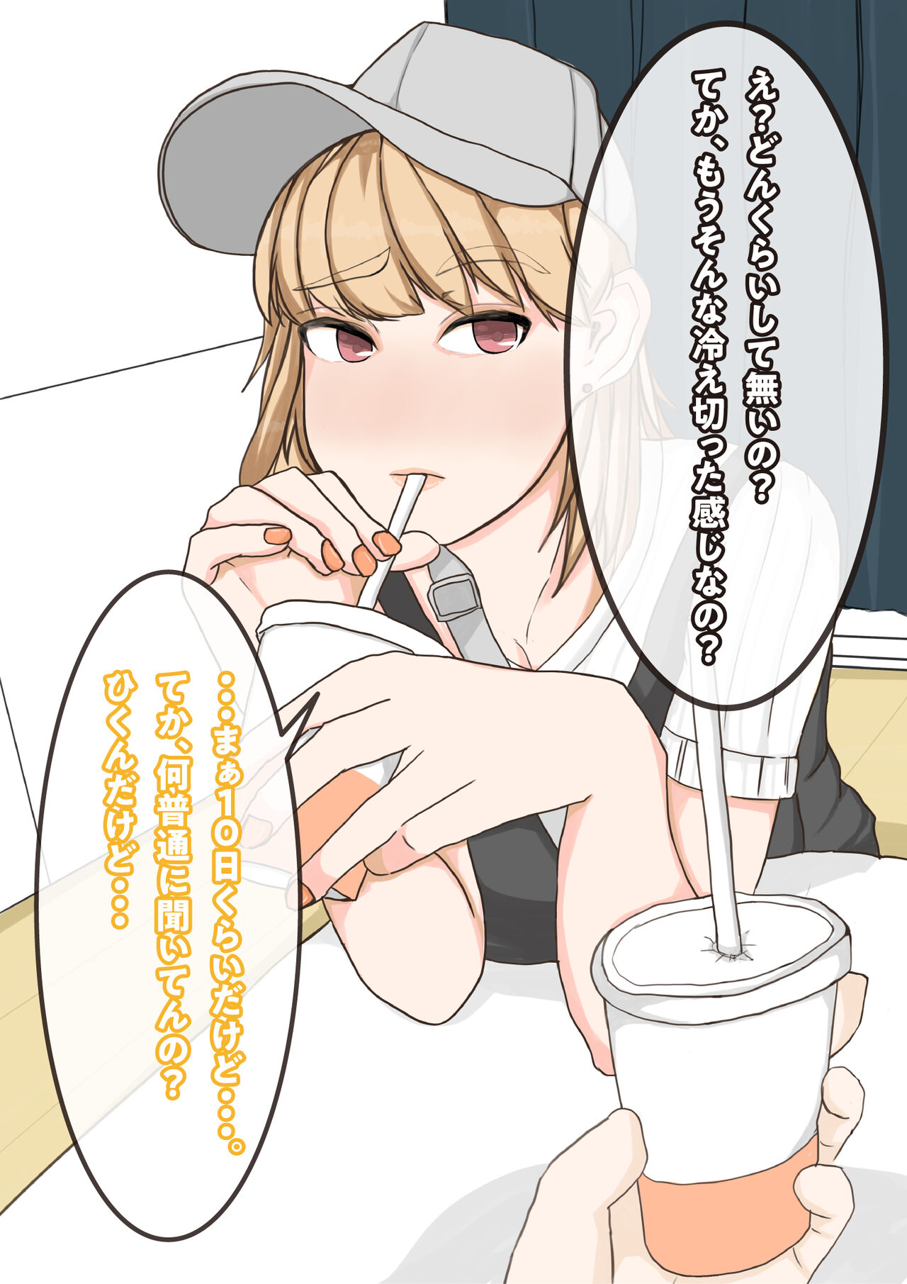 [yaneurabeya] Tomodachi no Kanojo wa, Gyaru de? Do M de? Koubi Shitakute Hatsujouchuu! ? 18eme image