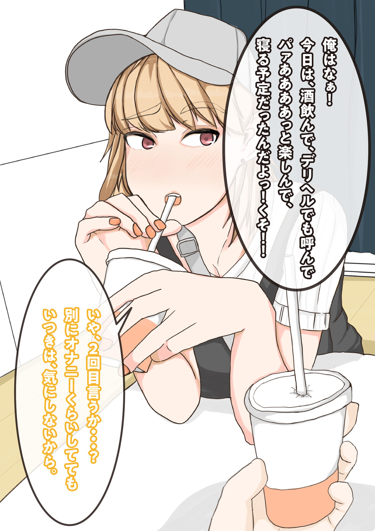 [yaneurabeya] Tomodachi no Kanojo wa, Gyaru de? Do M de? Koubi Shitakute Hatsujouchuu! ? 21eme image