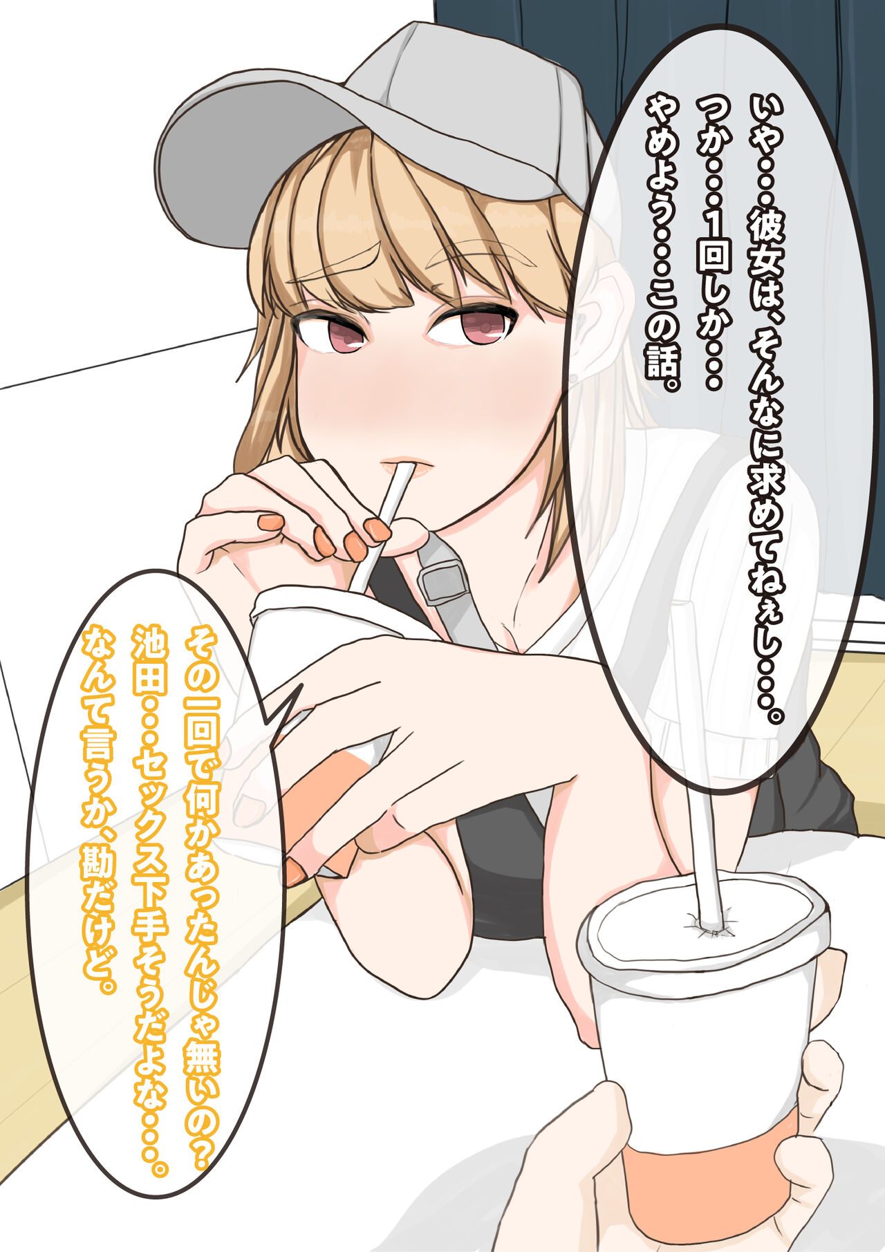 [yaneurabeya] Tomodachi no Kanojo wa, Gyaru de? Do M de? Koubi Shitakute Hatsujouchuu! ? 24eme image