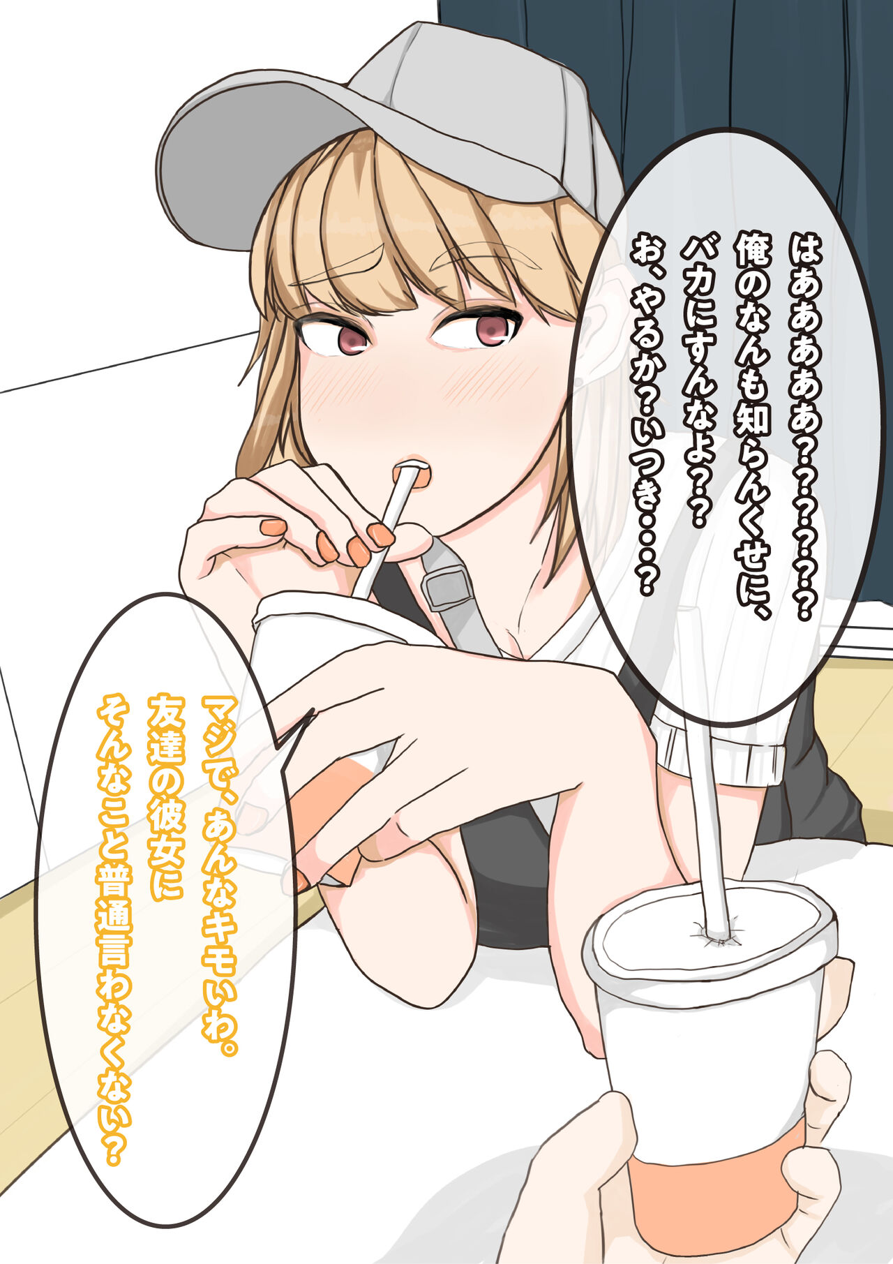 [yaneurabeya] Tomodachi no Kanojo wa, Gyaru de? Do M de? Koubi Shitakute Hatsujouchuu! ? 25eme image