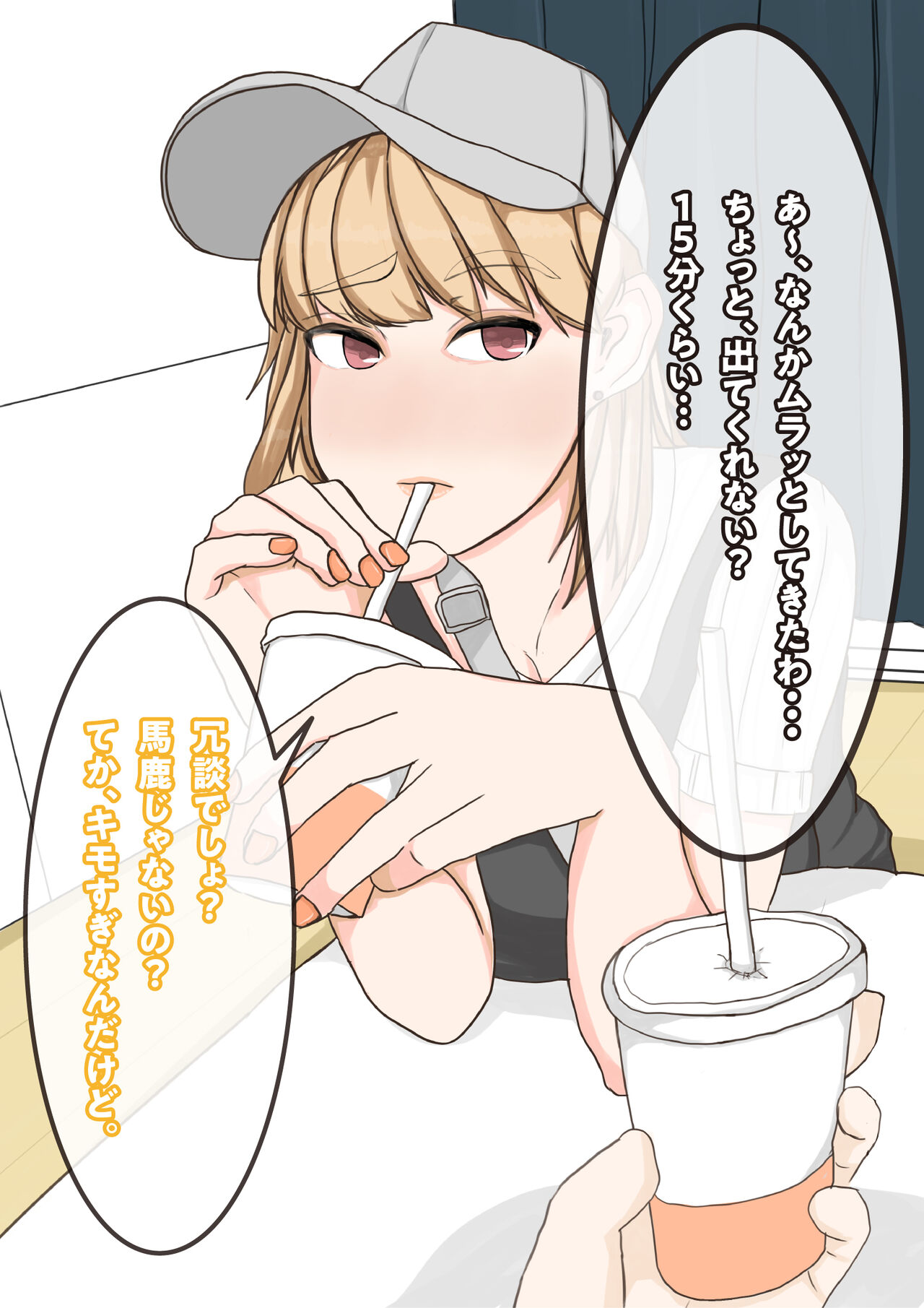 [yaneurabeya] Tomodachi no Kanojo wa, Gyaru de? Do M de? Koubi Shitakute Hatsujouchuu! ? 26eme image