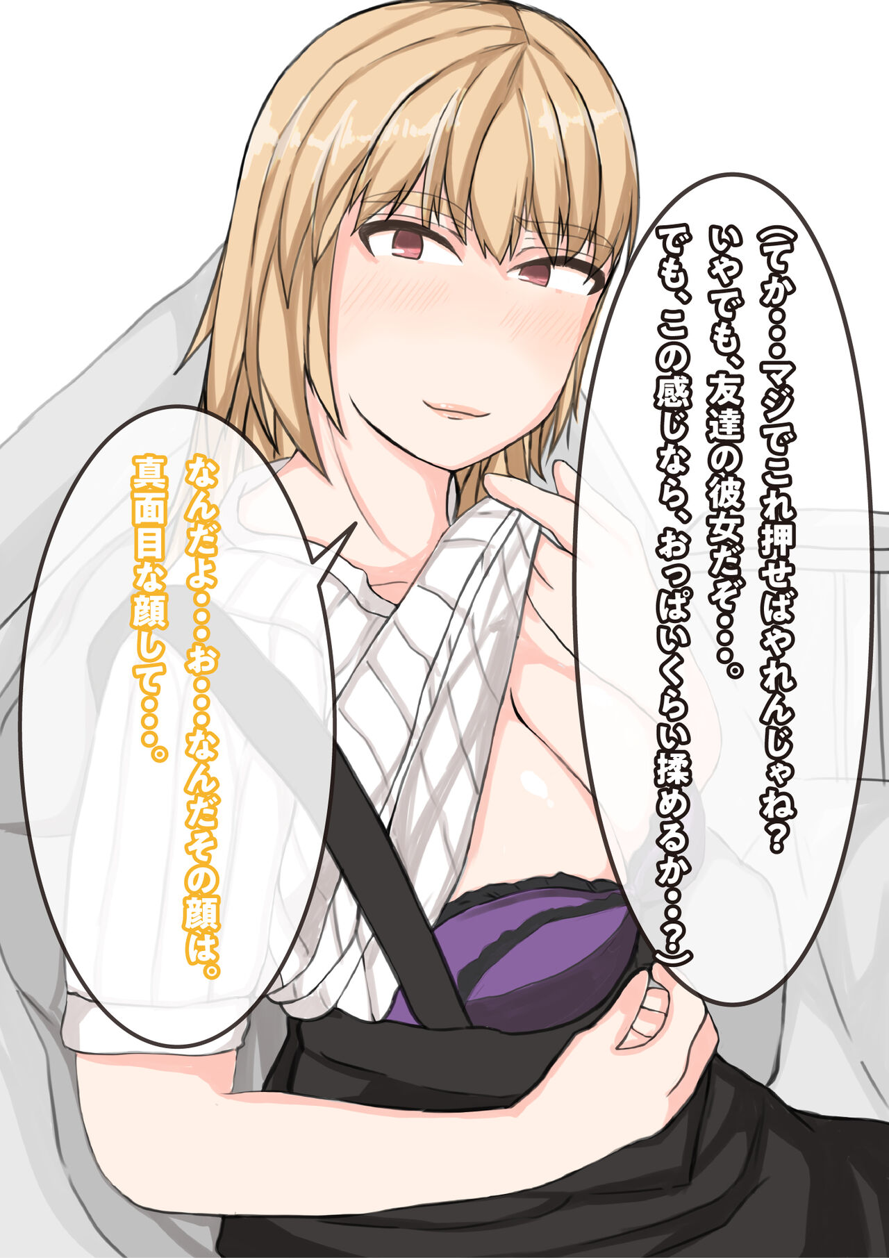 [yaneurabeya] Tomodachi no Kanojo wa, Gyaru de? Do M de? Koubi Shitakute Hatsujouchuu! ? 35eme image